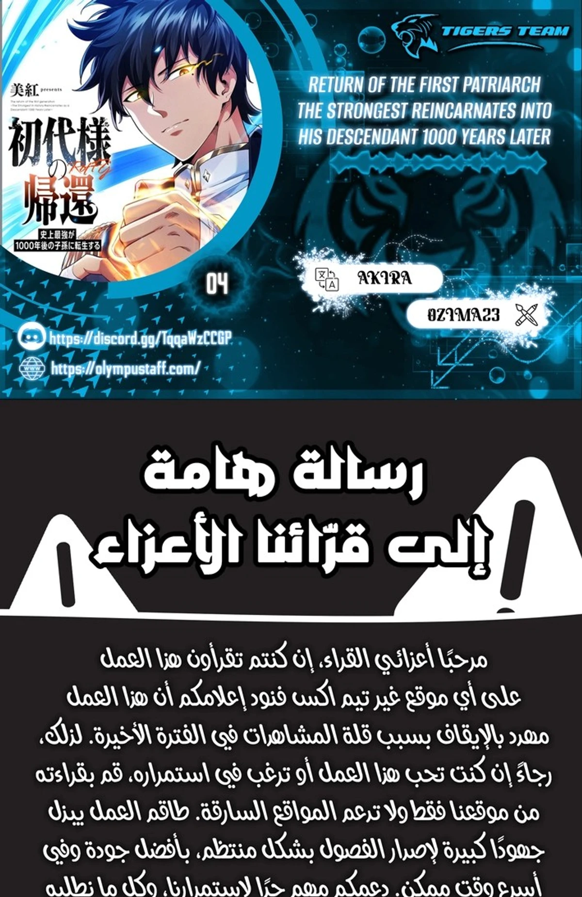 عودة المؤسس الأول بعد ألف عام الفصل 5 — صفحة 1