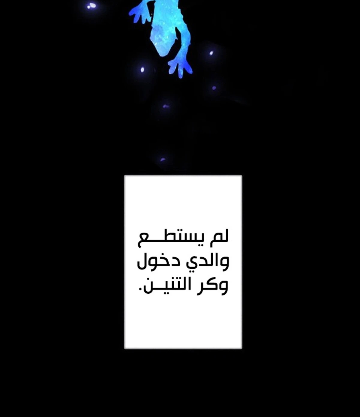 عودة المؤسس الأول بعد ألف عام الفصل 5 — صفحة 3