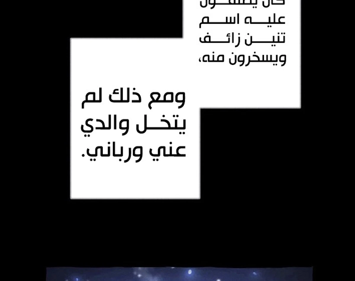 عودة المؤسس الأول بعد ألف عام الفصل 5 — صفحة 5