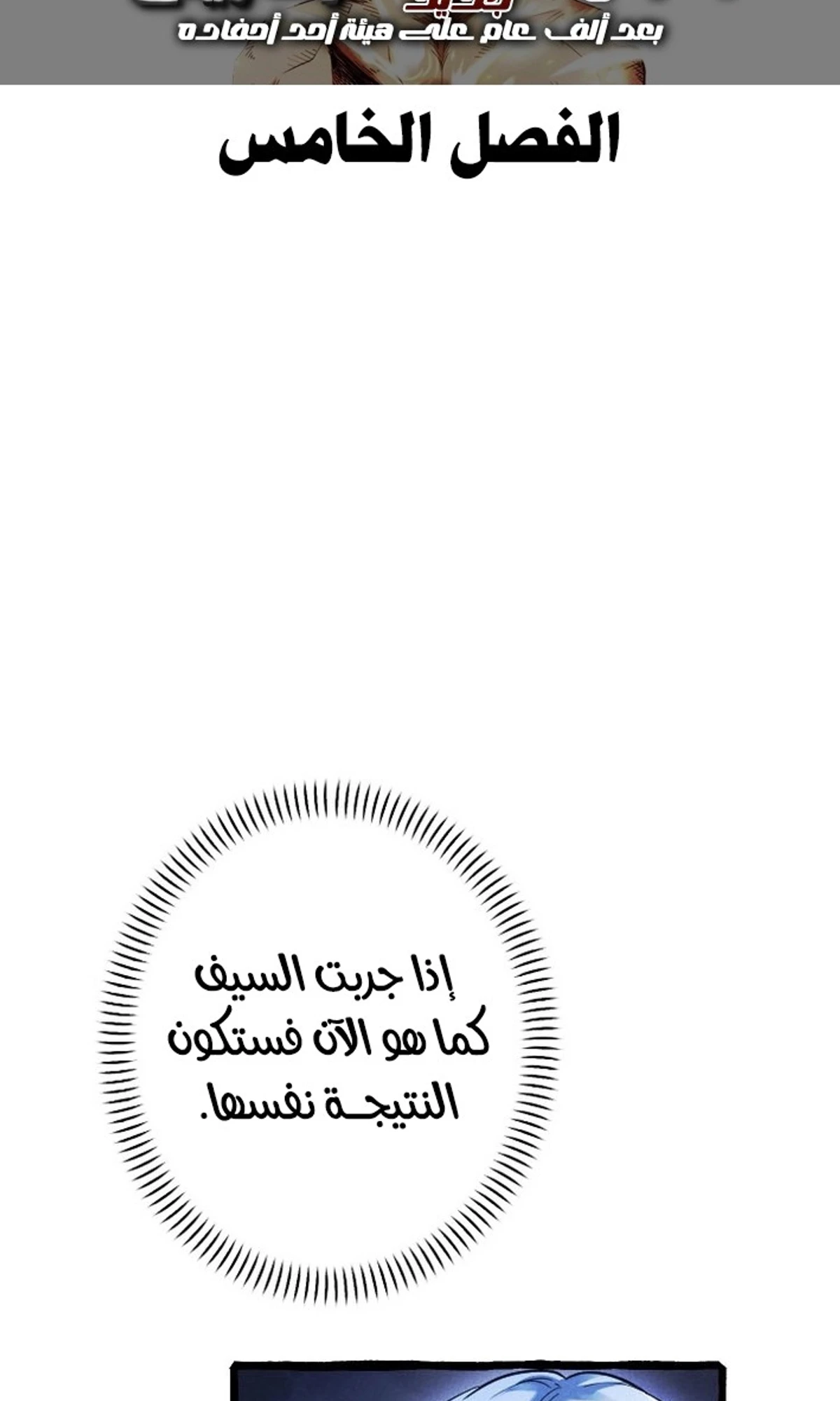 عودة المؤسس الأول بعد ألف عام الفصل 5 — صفحة 11