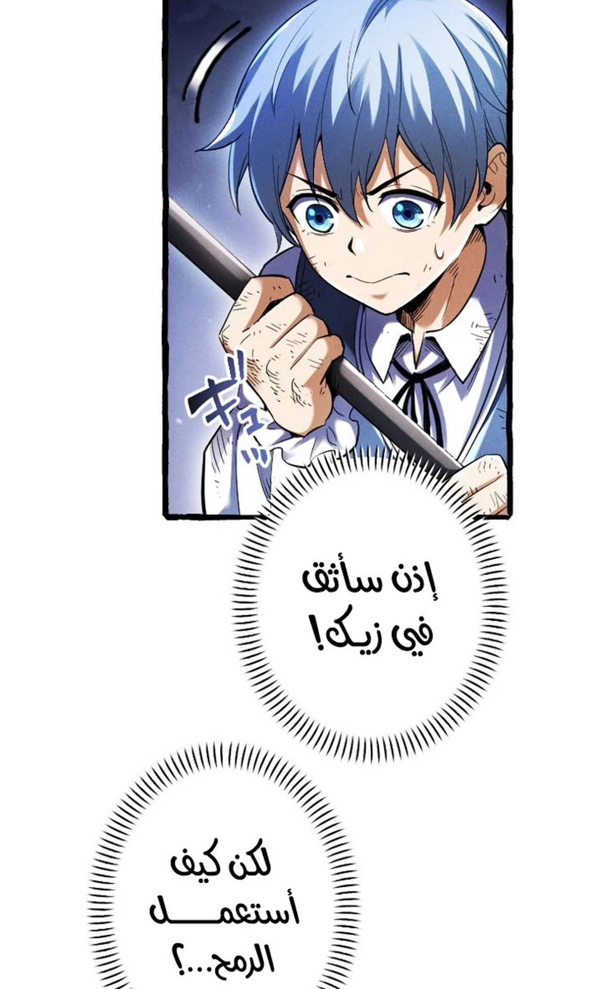 عودة المؤسس الأول بعد ألف عام الفصل 5 — صفحة 12
