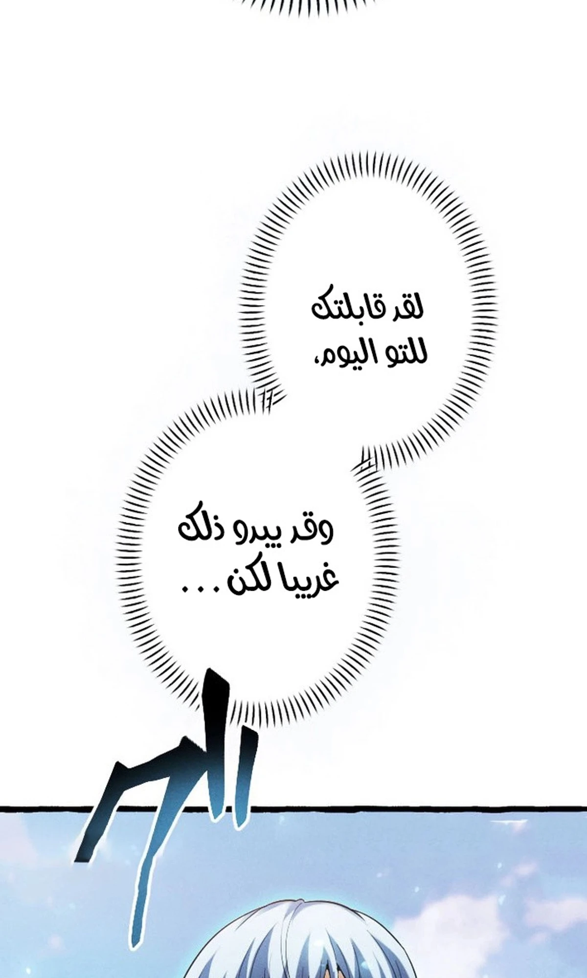 عودة المؤسس الأول بعد ألف عام الفصل 5 — صفحة 19