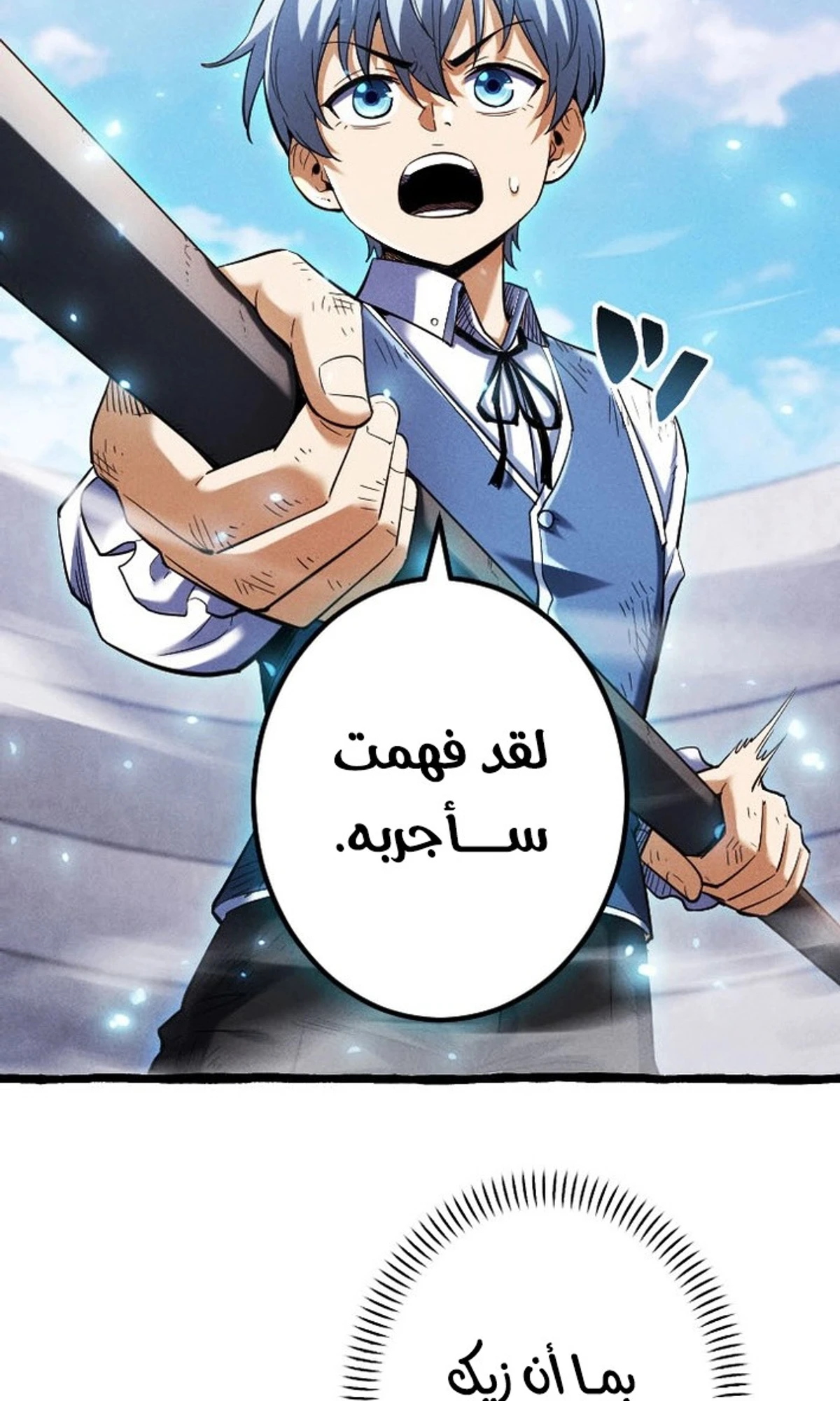 عودة المؤسس الأول بعد ألف عام الفصل 5 — صفحة 20