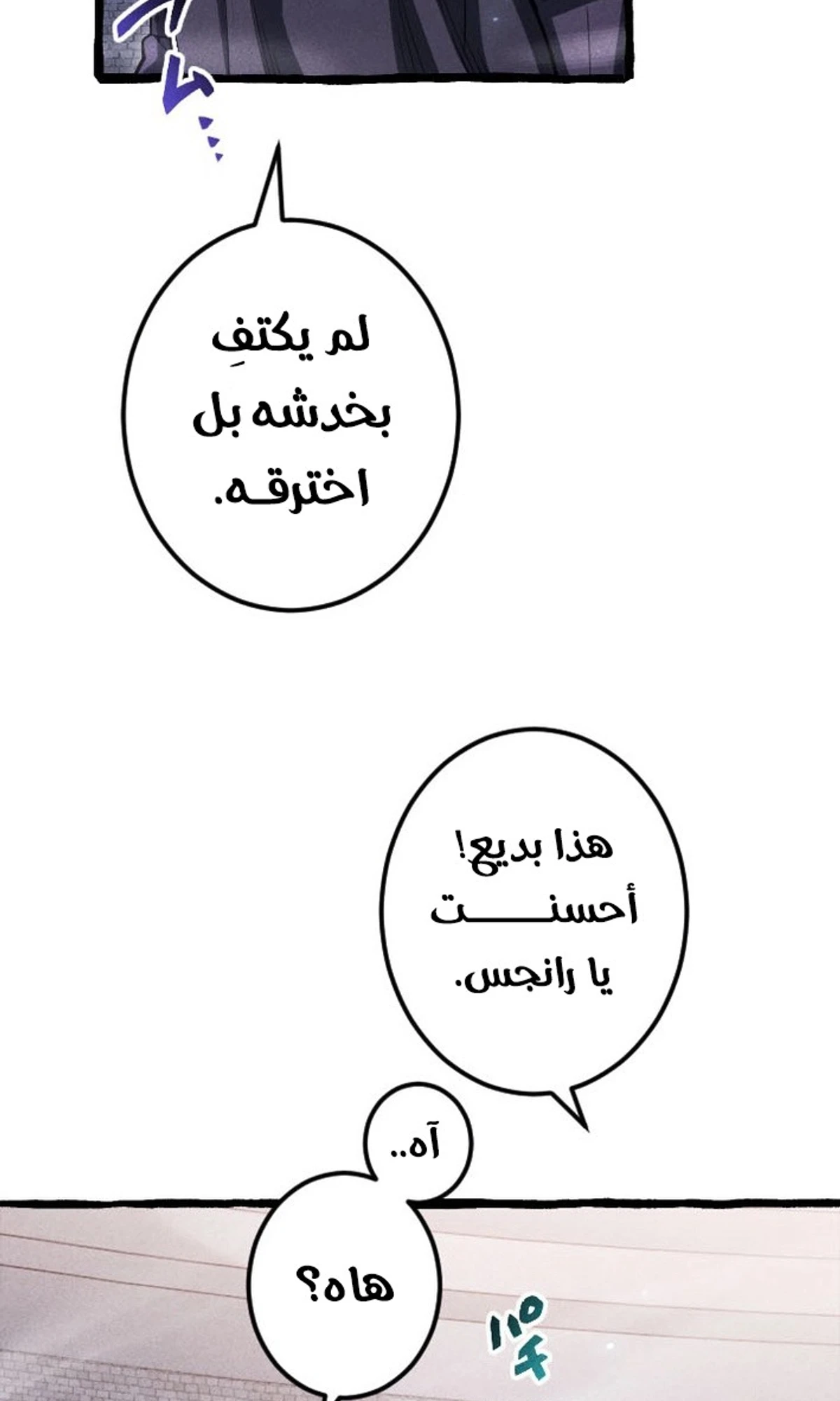 عودة المؤسس الأول بعد ألف عام الفصل 5 — صفحة 31