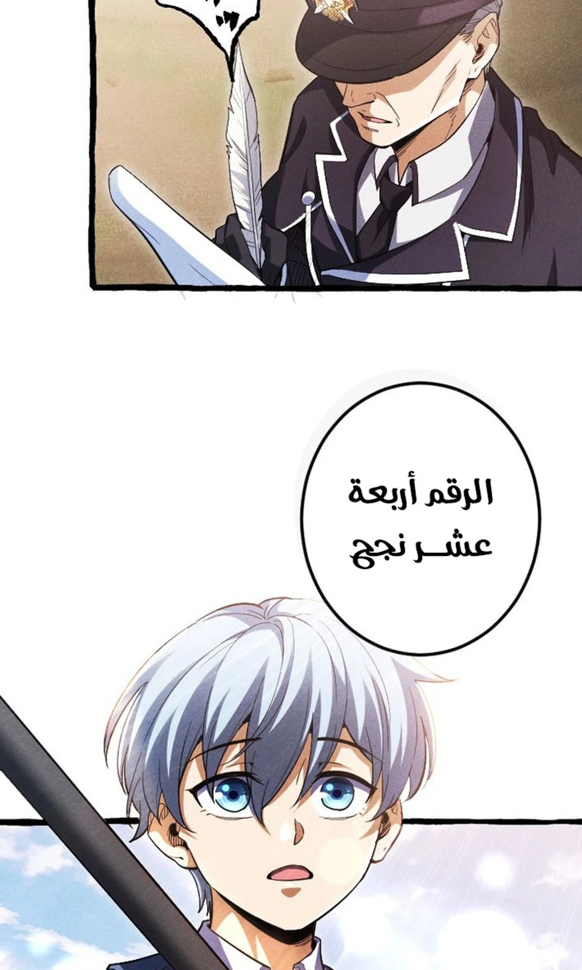 عودة المؤسس الأول بعد ألف عام الفصل 5 — صفحة 33
