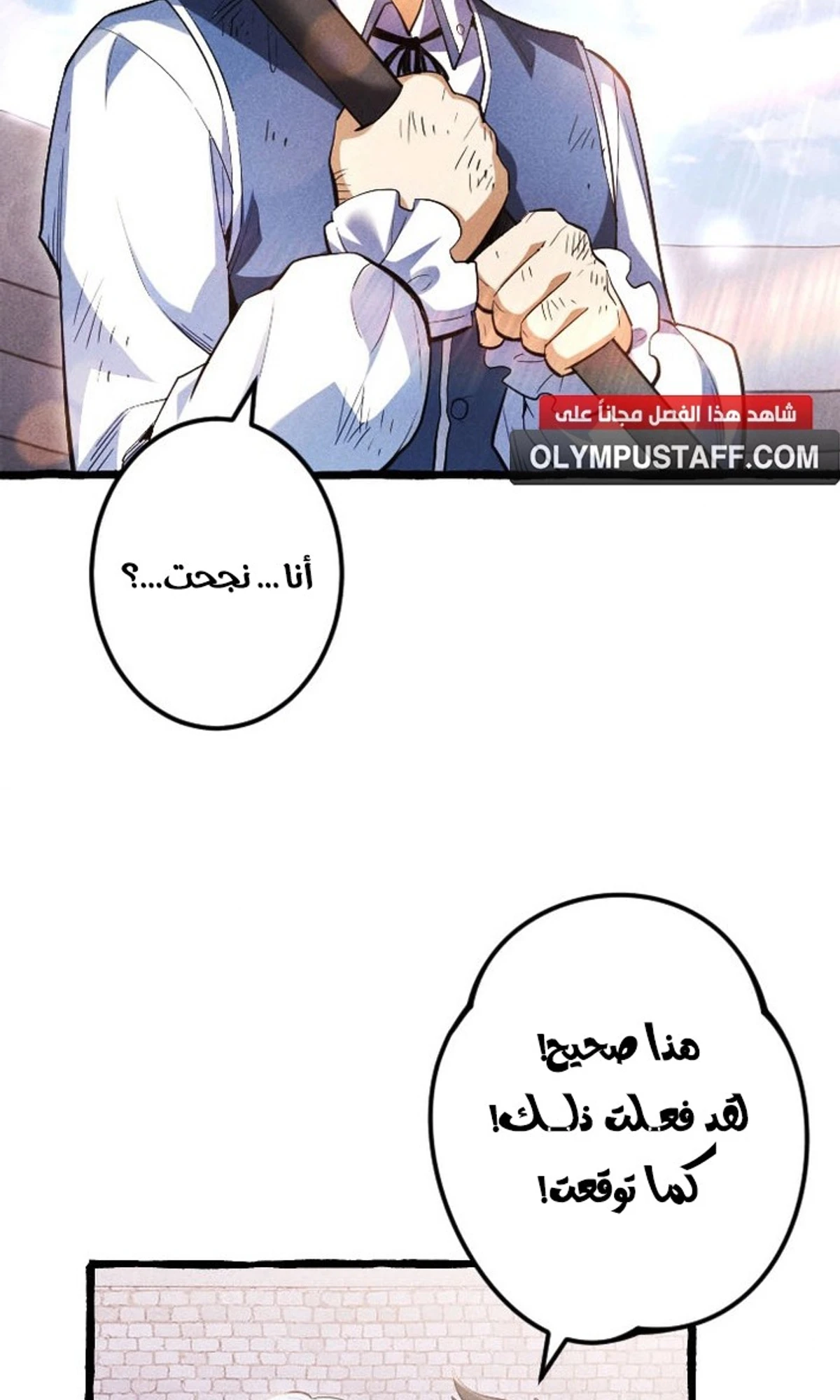عودة المؤسس الأول بعد ألف عام الفصل 5 — صفحة 34