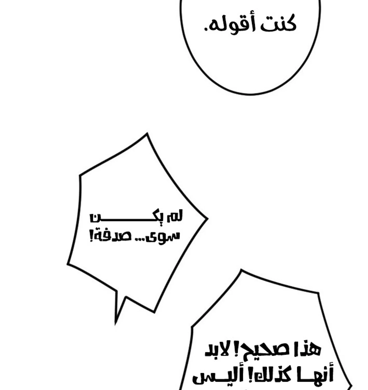 عودة المؤسس الأول بعد ألف عام الفصل 5 — صفحة 37