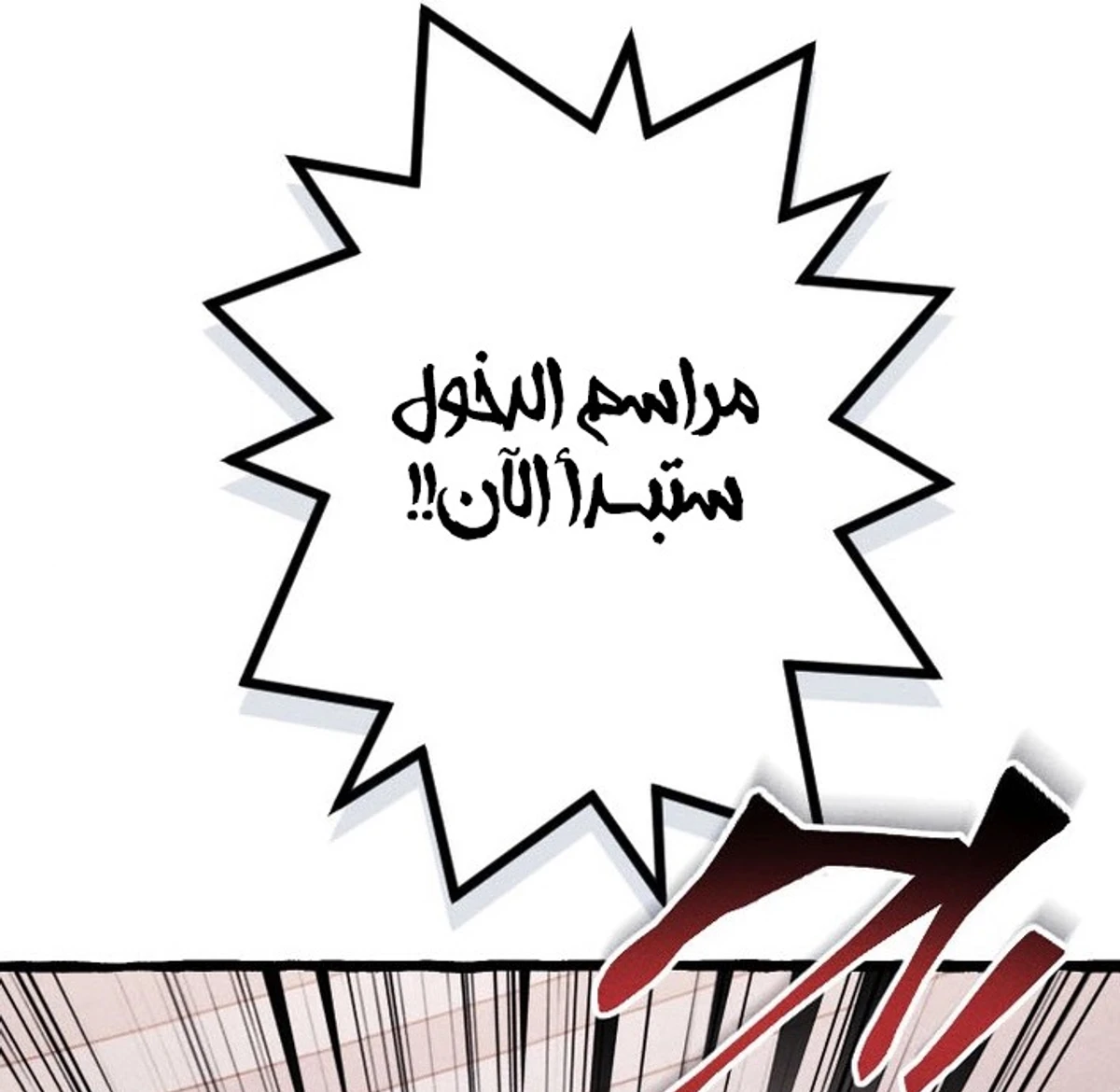 عودة المؤسس الأول بعد ألف عام الفصل 5 — صفحة 40