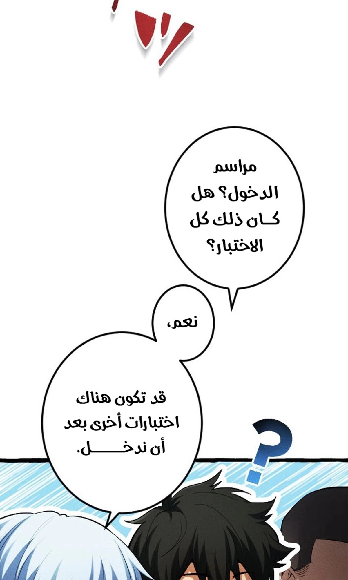 عودة المؤسس الأول بعد ألف عام الفصل 5 — صفحة 42