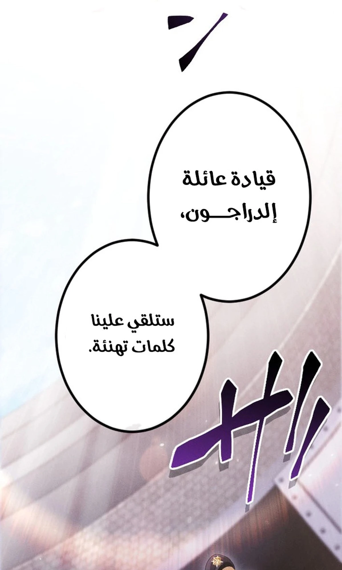 عودة المؤسس الأول بعد ألف عام الفصل 5 — صفحة 45