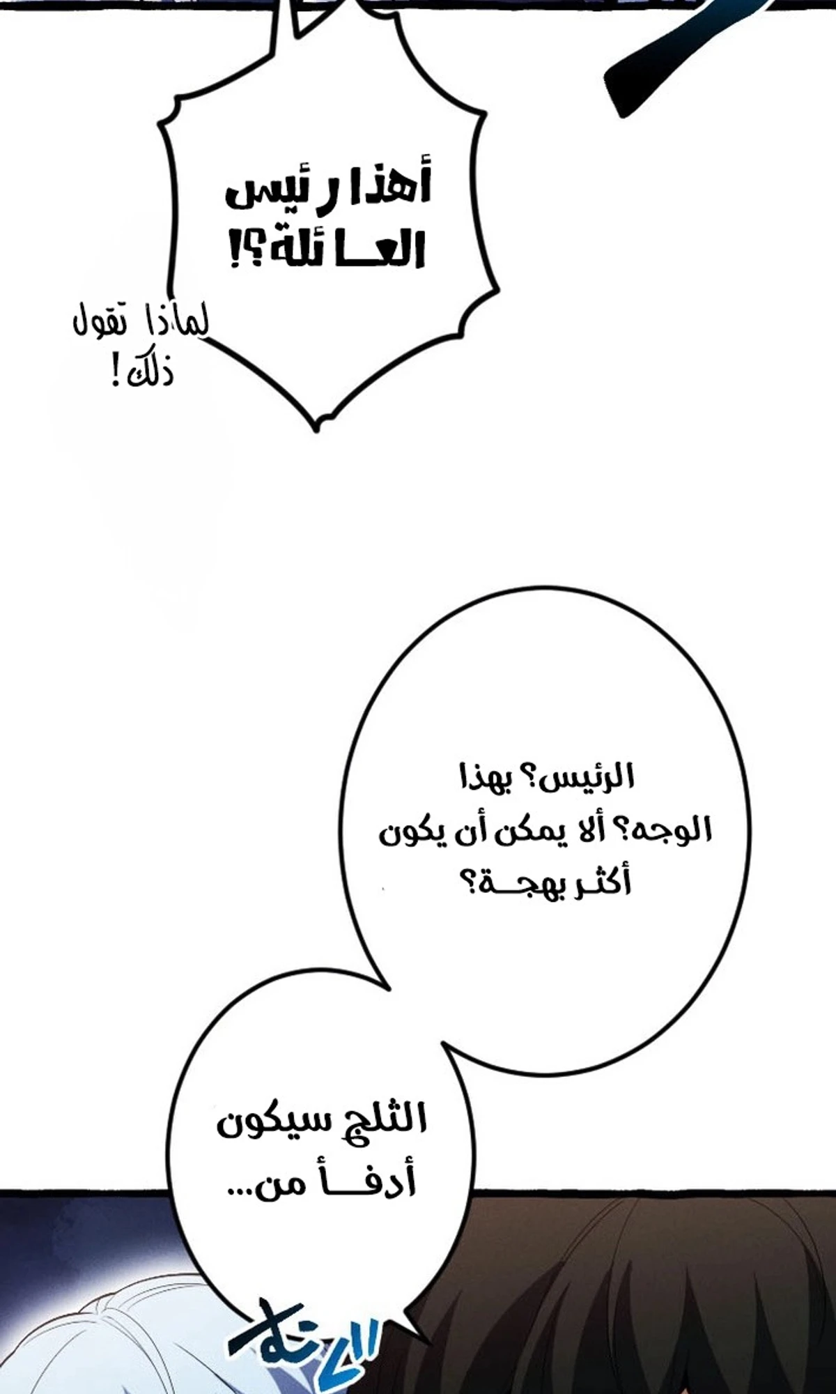 عودة المؤسس الأول بعد ألف عام الفصل 5 — صفحة 49