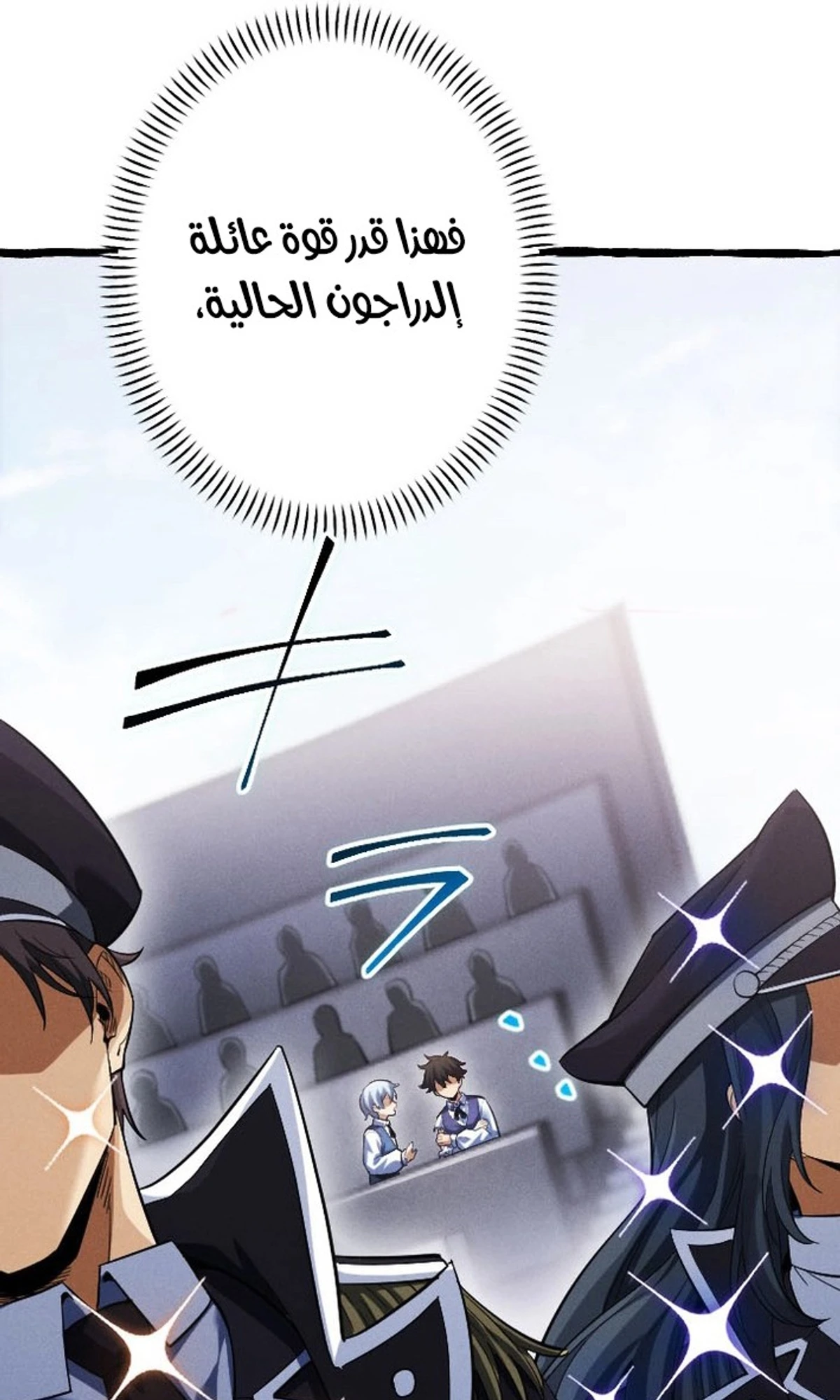عودة المؤسس الأول بعد ألف عام الفصل 5 — صفحة 53