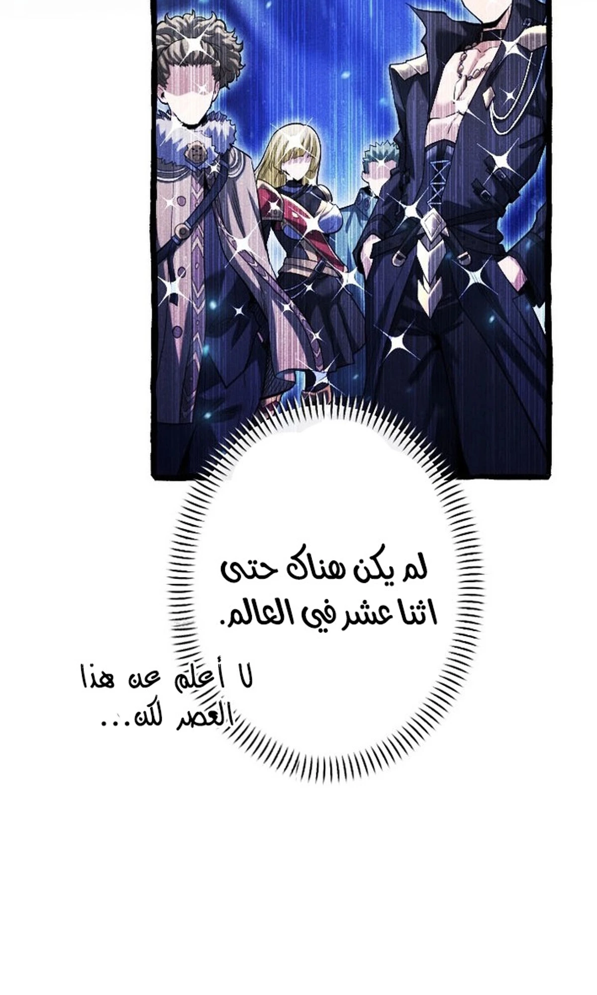 عودة المؤسس الأول بعد ألف عام الفصل 5 — صفحة 58