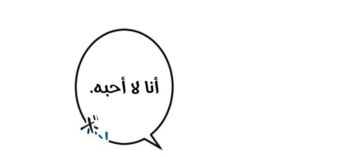 عودة المؤسس الأول بعد ألف عام الفصل 5 — صفحة 59