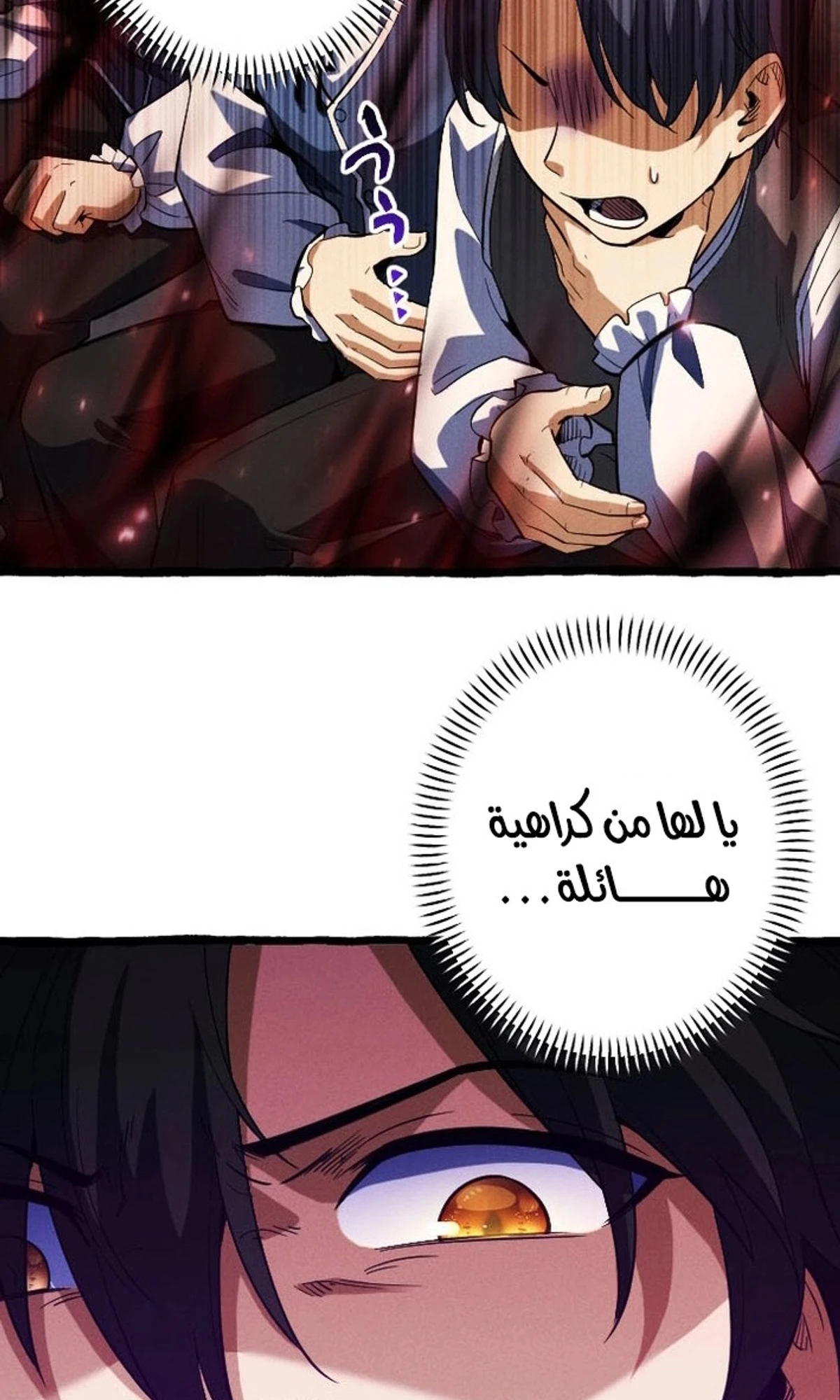 عودة المؤسس الأول بعد ألف عام الفصل 5 — صفحة 69