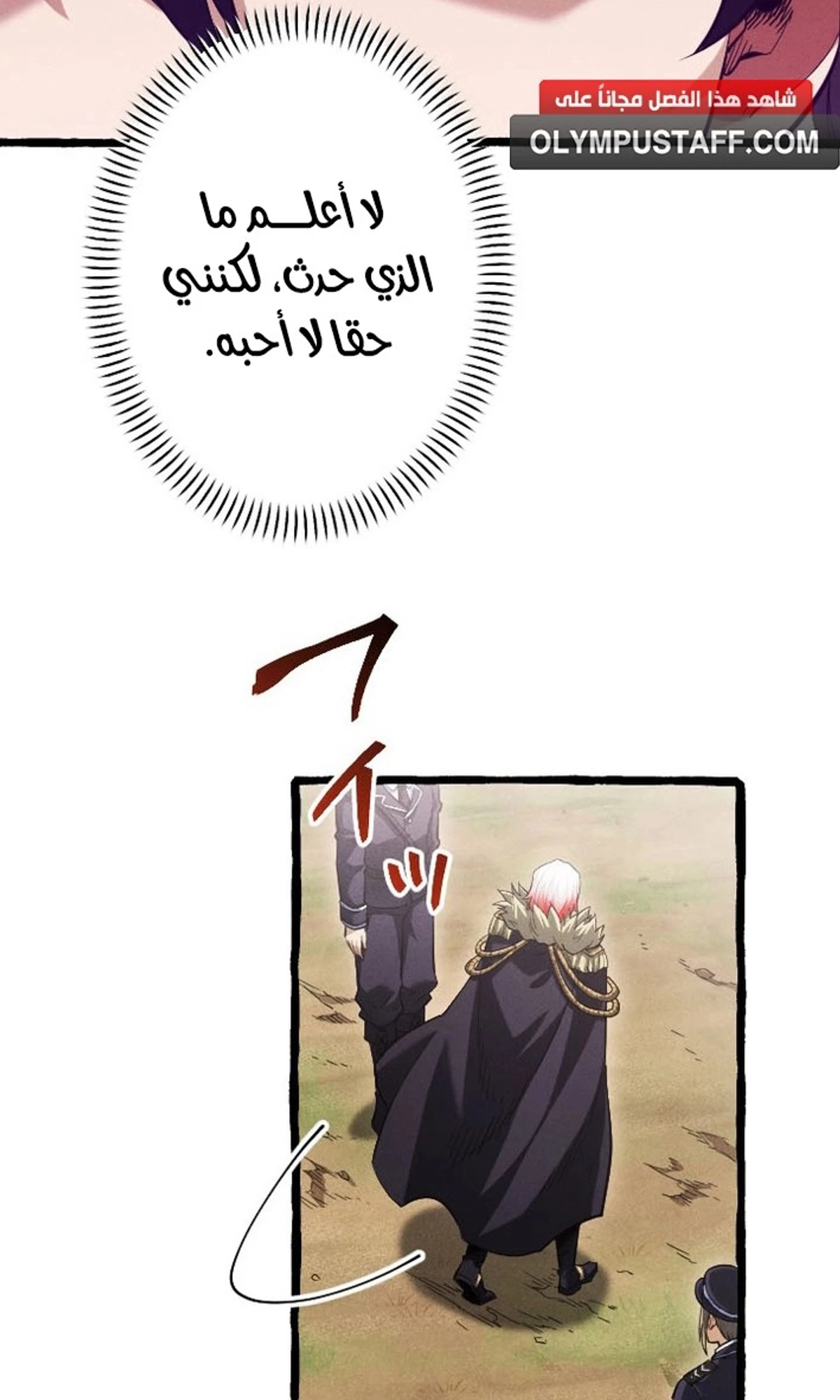 عودة المؤسس الأول بعد ألف عام الفصل 5 — صفحة 70