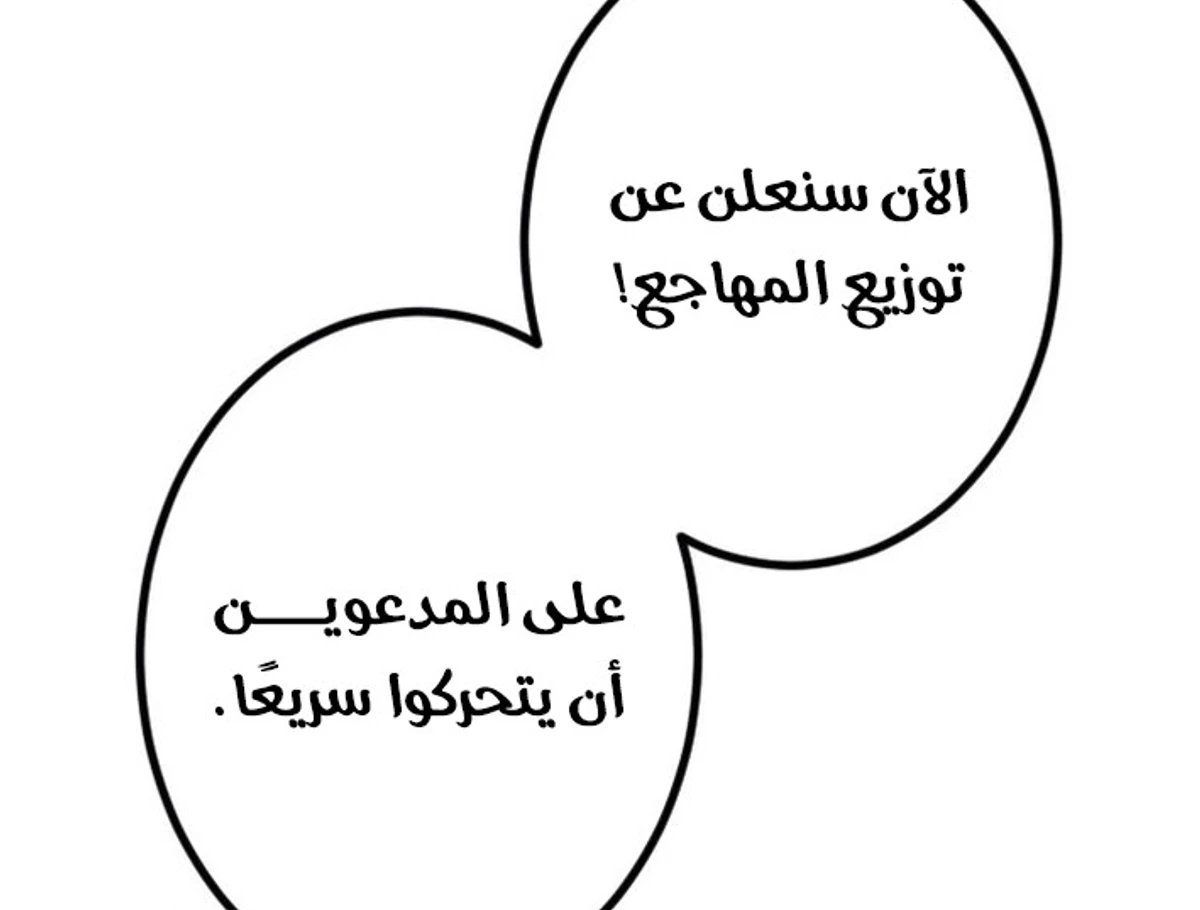 عودة المؤسس الأول بعد ألف عام الفصل 5 — صفحة 81