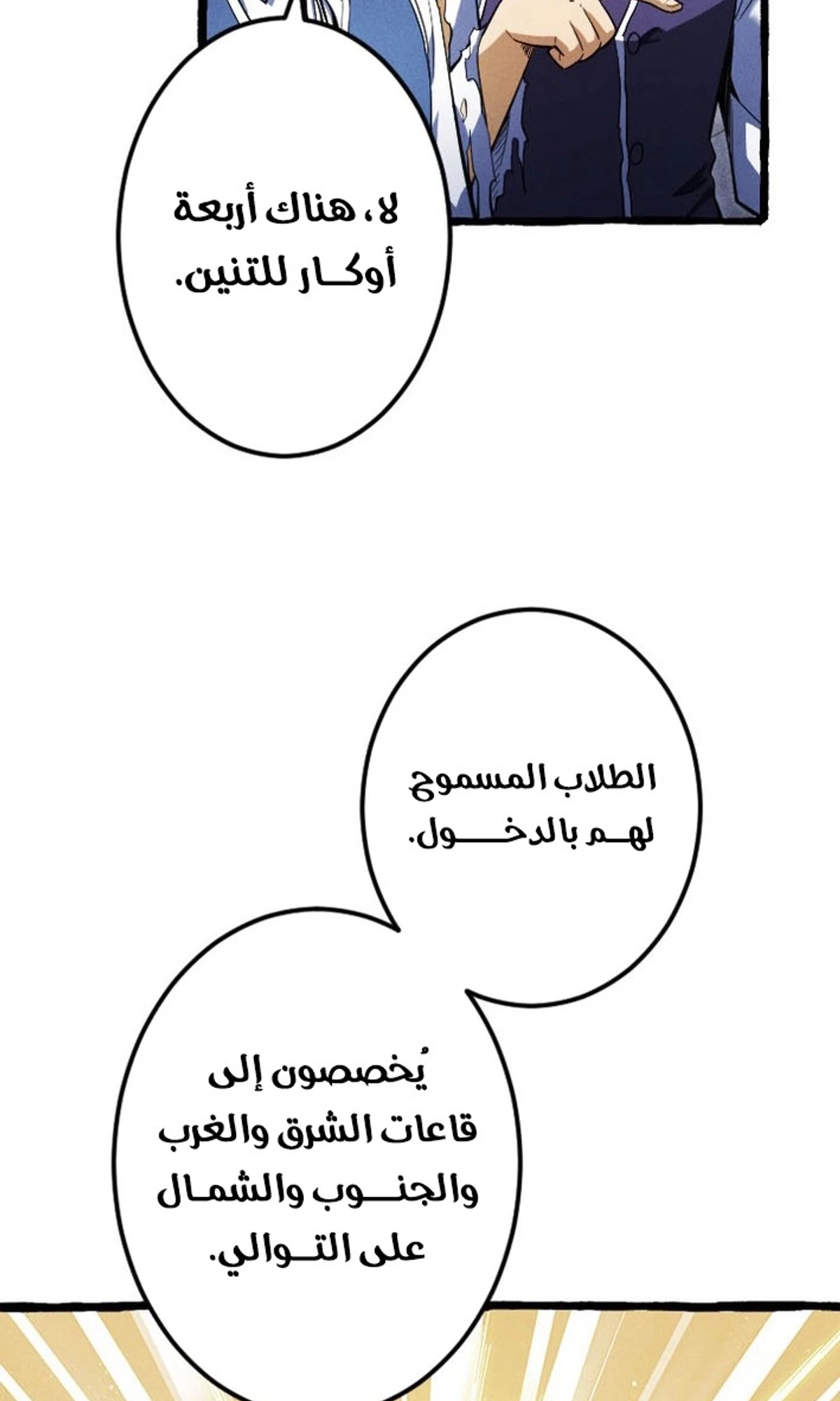 عودة المؤسس الأول بعد ألف عام الفصل 5 — صفحة 84