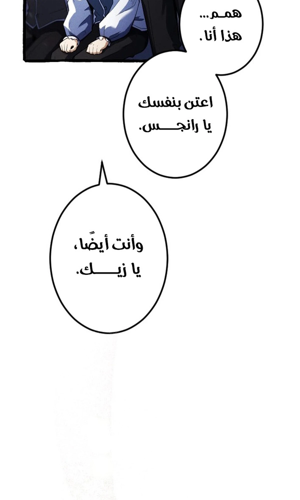 عودة المؤسس الأول بعد ألف عام الفصل 5 — صفحة 87