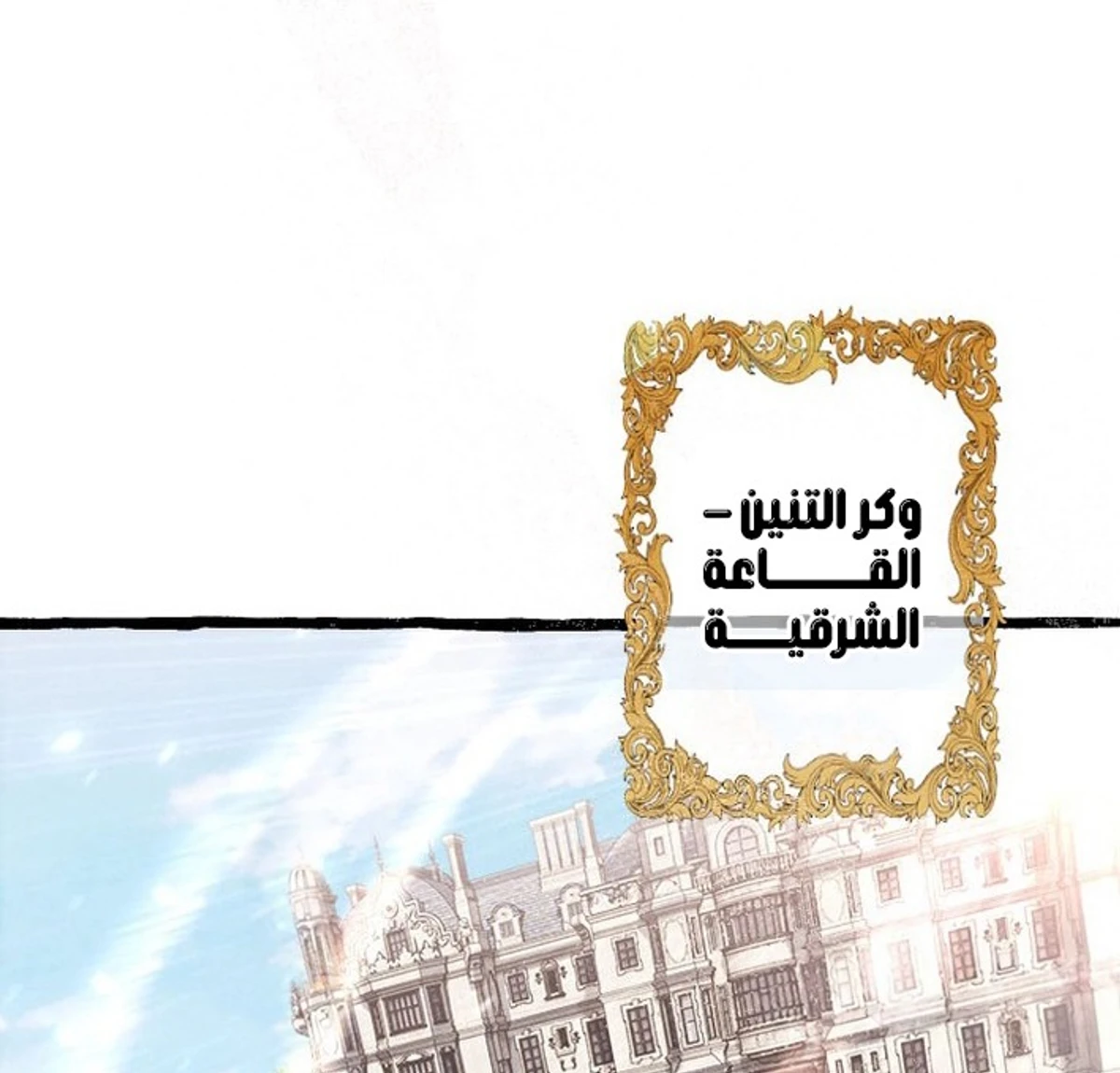 عودة المؤسس الأول بعد ألف عام الفصل 5 — صفحة 88