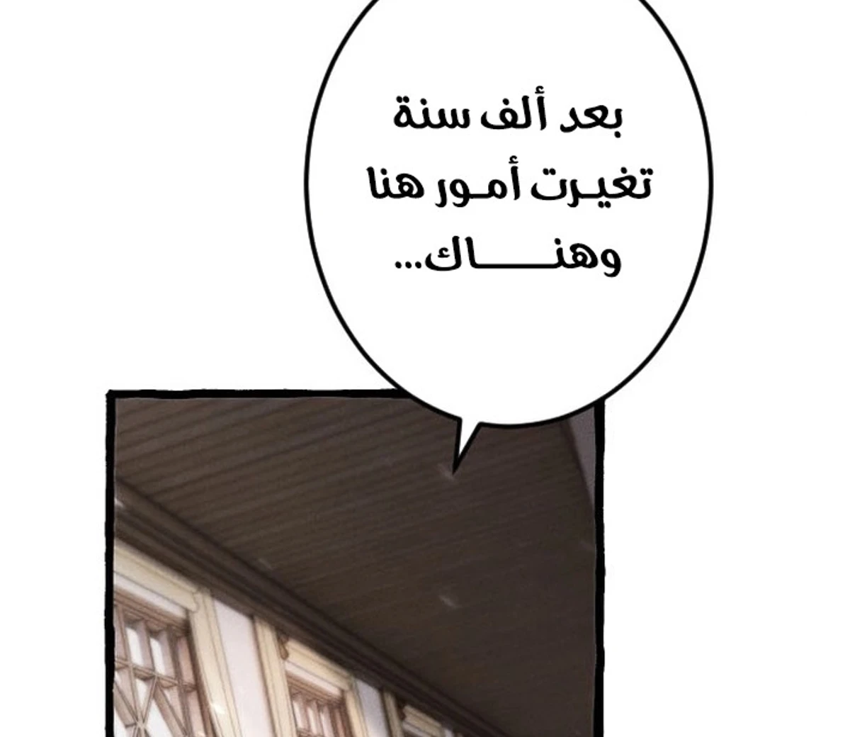 عودة المؤسس الأول بعد ألف عام الفصل 5 — صفحة 90