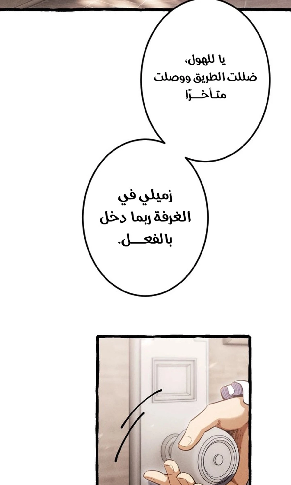 عودة المؤسس الأول بعد ألف عام الفصل 5 — صفحة 93