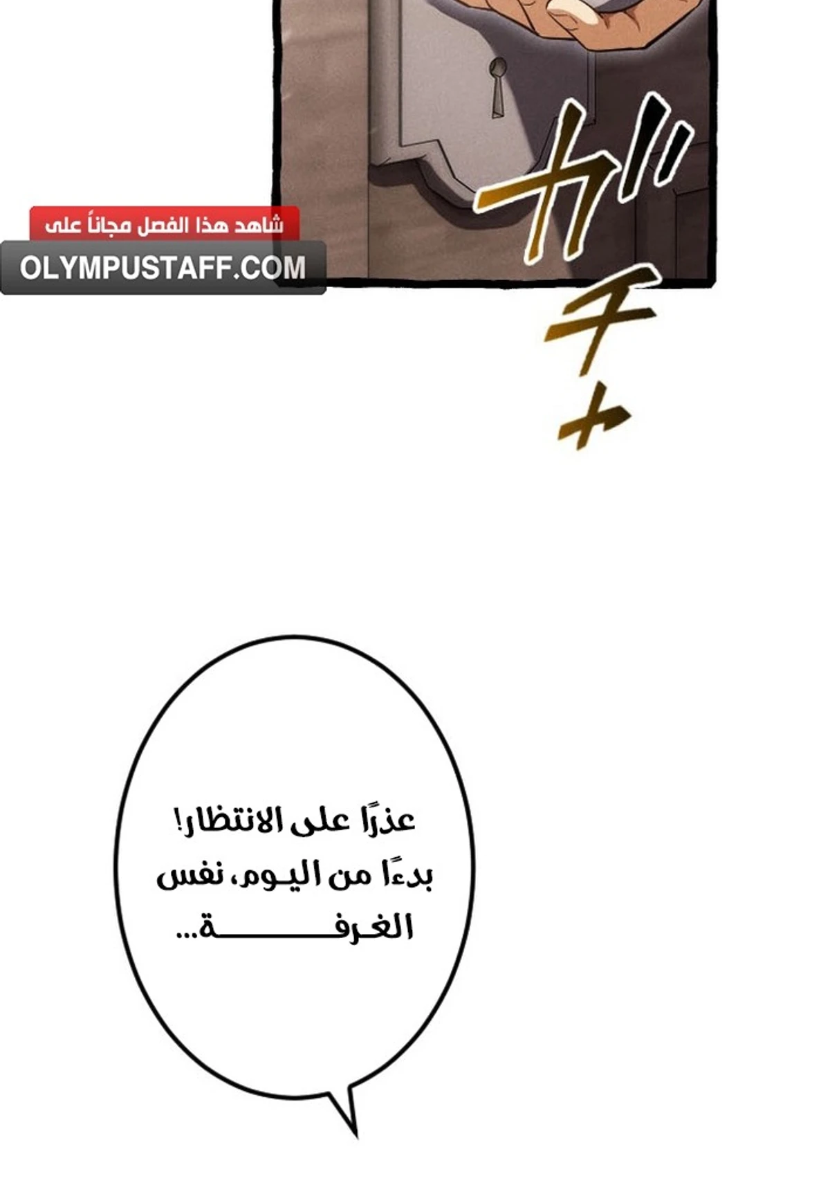 عودة المؤسس الأول بعد ألف عام الفصل 5 — صفحة 94