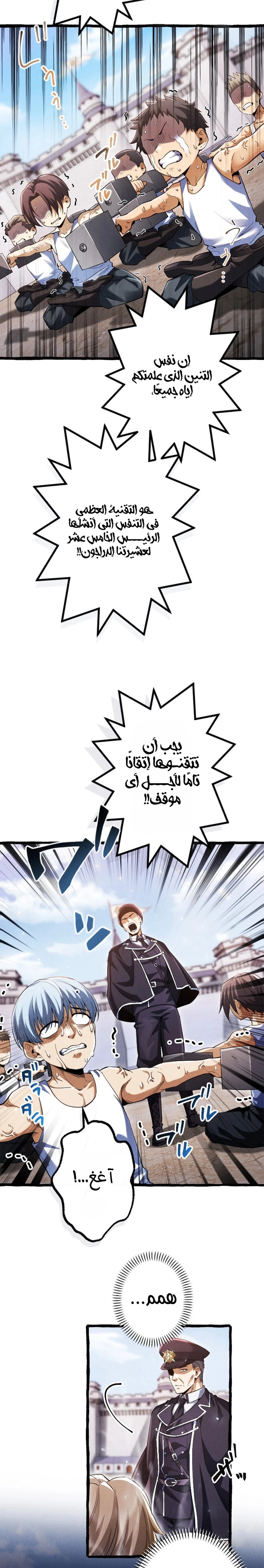 عودة المؤسس الأول بعد ألف عام الفصل 6 — صفحة 4