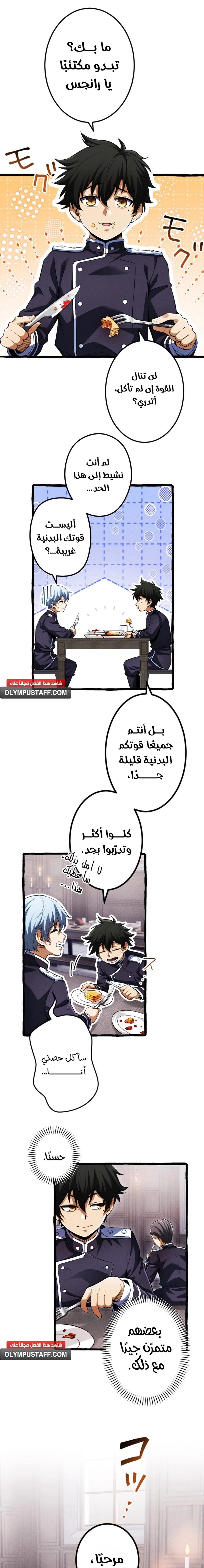 عودة المؤسس الأول بعد ألف عام الفصل 6 — صفحة 8