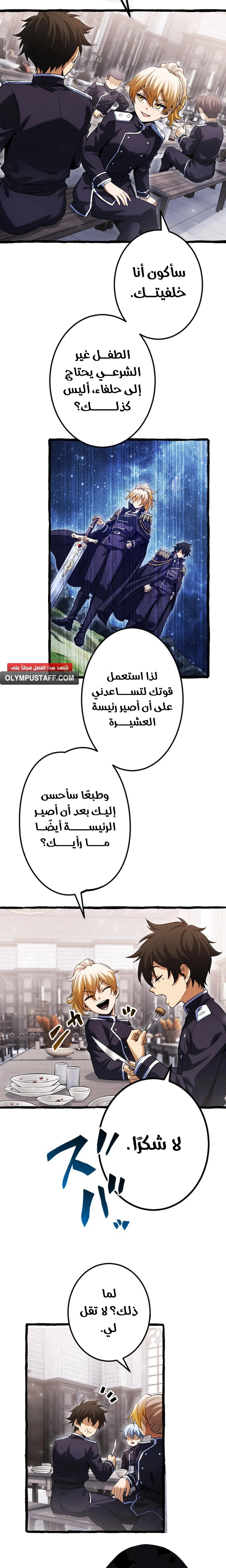 عودة المؤسس الأول بعد ألف عام الفصل 6 — صفحة 11