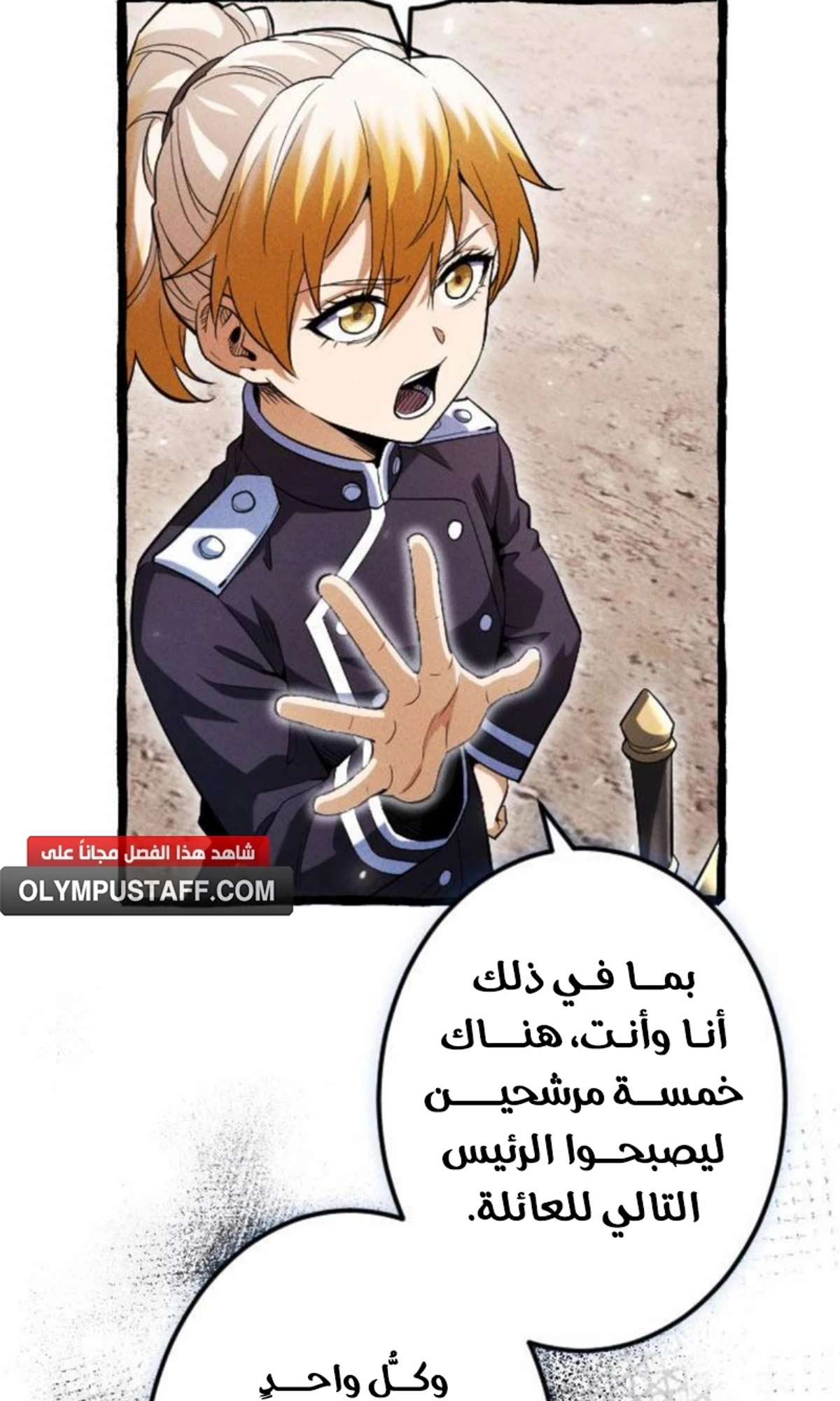 عودة المؤسس الأول بعد ألف عام الفصل 7 — صفحة 3
