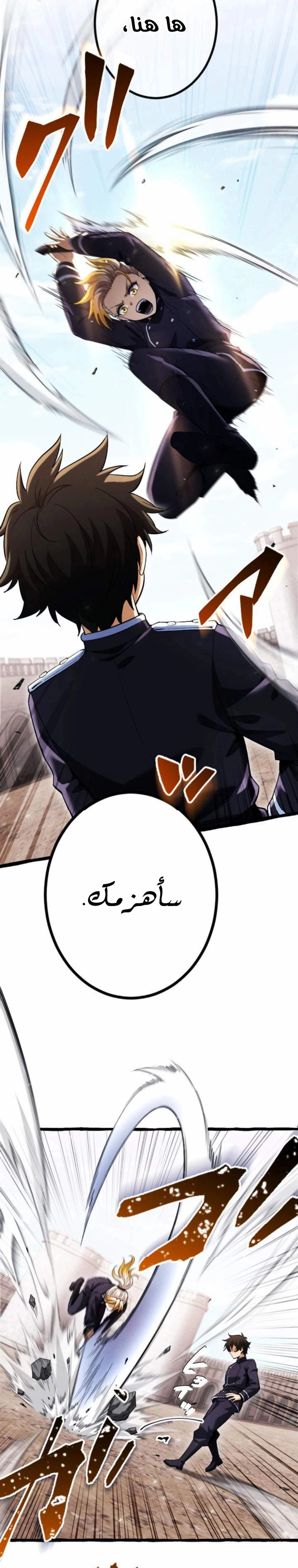 عودة المؤسس الأول بعد ألف عام الفصل 7 — صفحة 5