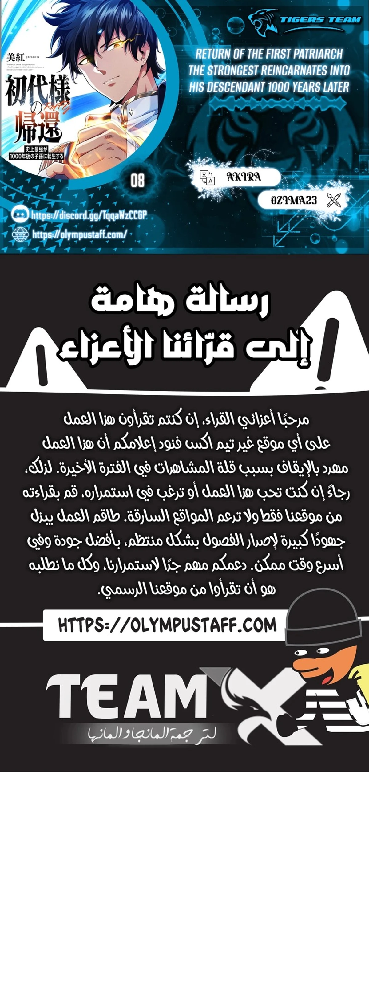 عودة المؤسس الأول بعد ألف عام الفصل 8 — صفحة 1