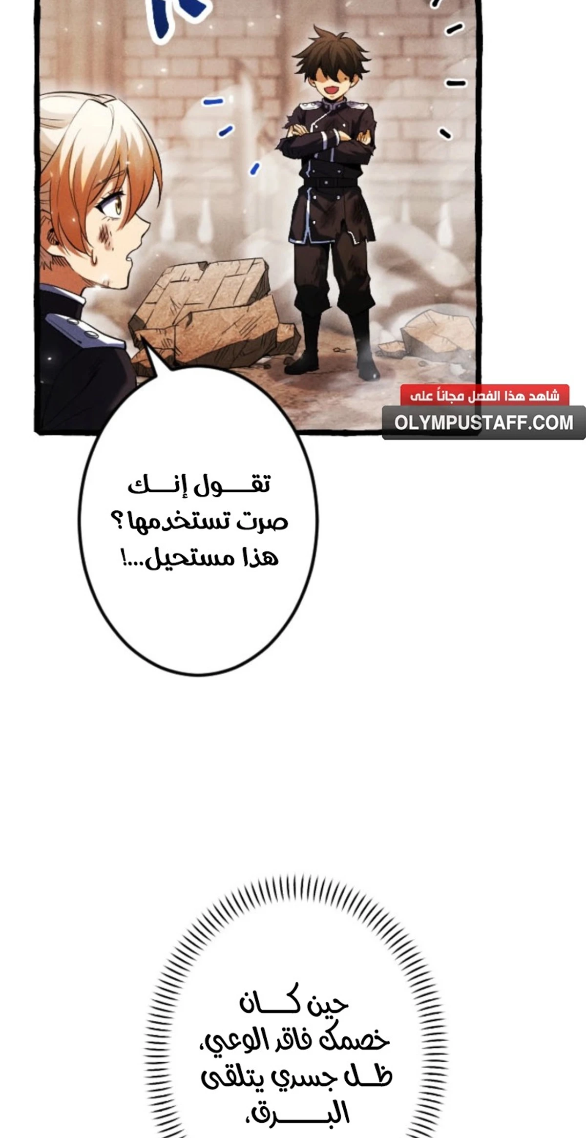 عودة المؤسس الأول بعد ألف عام الفصل 8 — صفحة 11