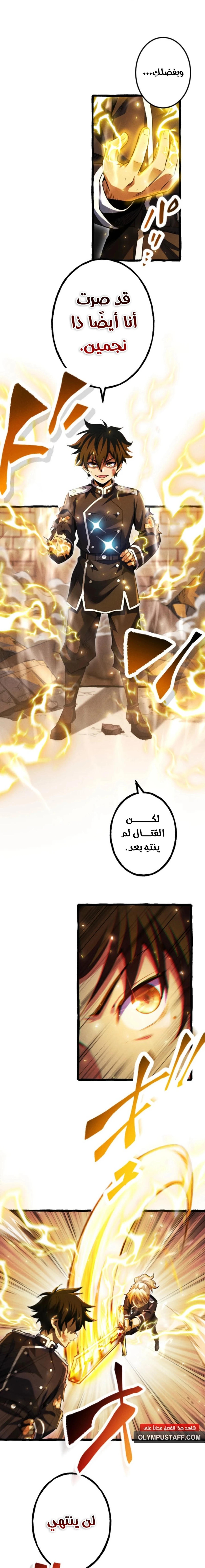 عودة المؤسس الأول بعد ألف عام الفصل 8 — صفحة 13