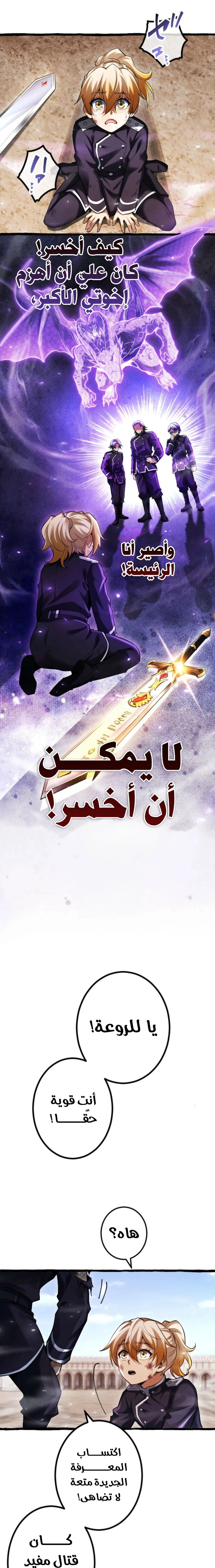 عودة المؤسس الأول بعد ألف عام الفصل 8 — صفحة 17