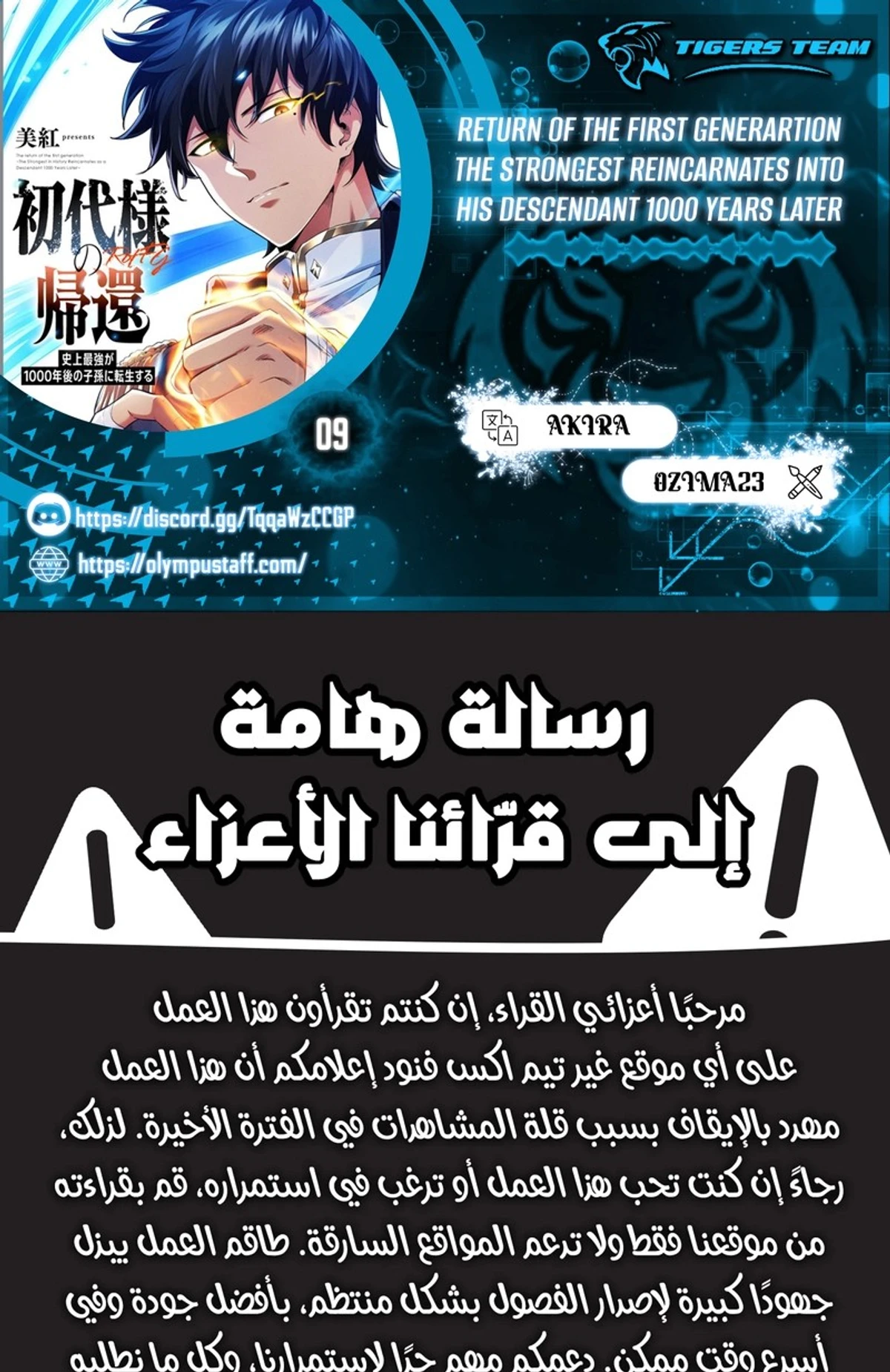 عودة المؤسس الأول بعد ألف عام الفصل 9 — صفحة 1