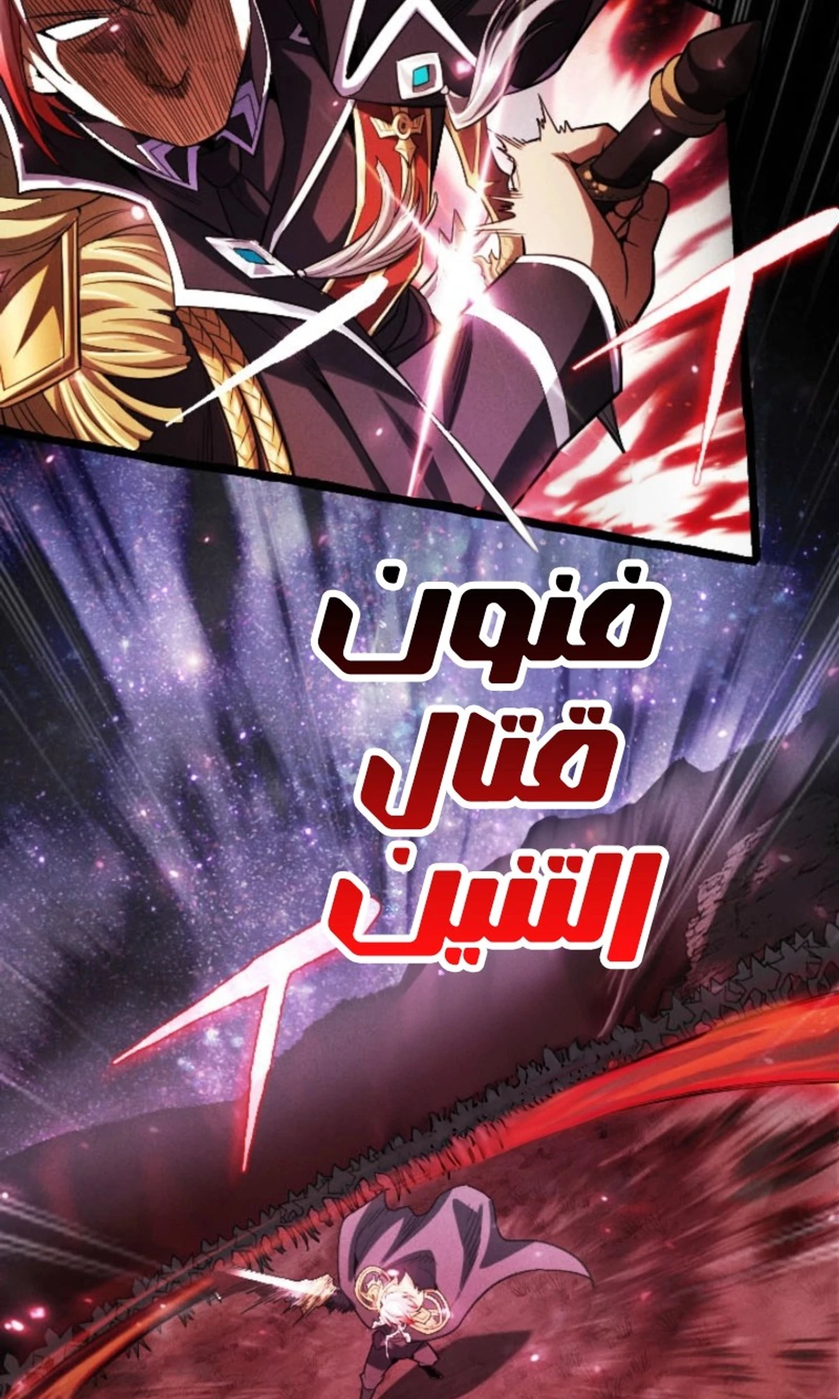 عودة المؤسس الأول بعد ألف عام الفصل 9 — صفحة 15