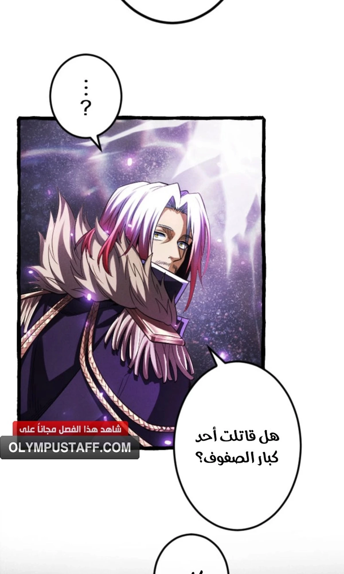 عودة المؤسس الأول بعد ألف عام الفصل 9 — صفحة 27
