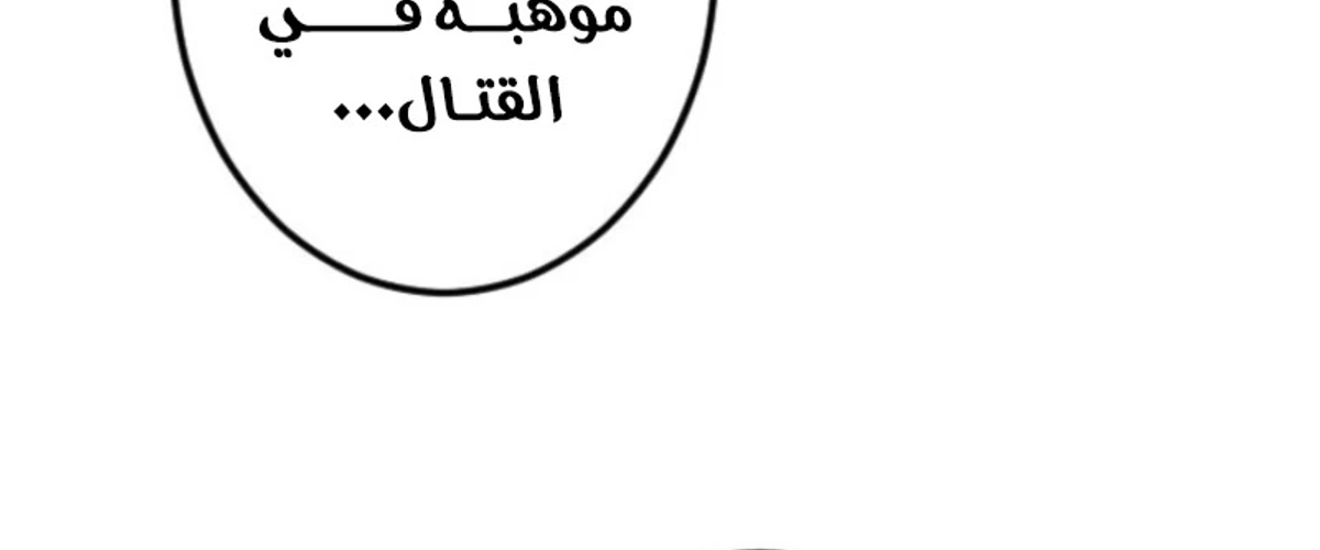 عودة المؤسس الأول بعد ألف عام الفصل 9 — صفحة 31