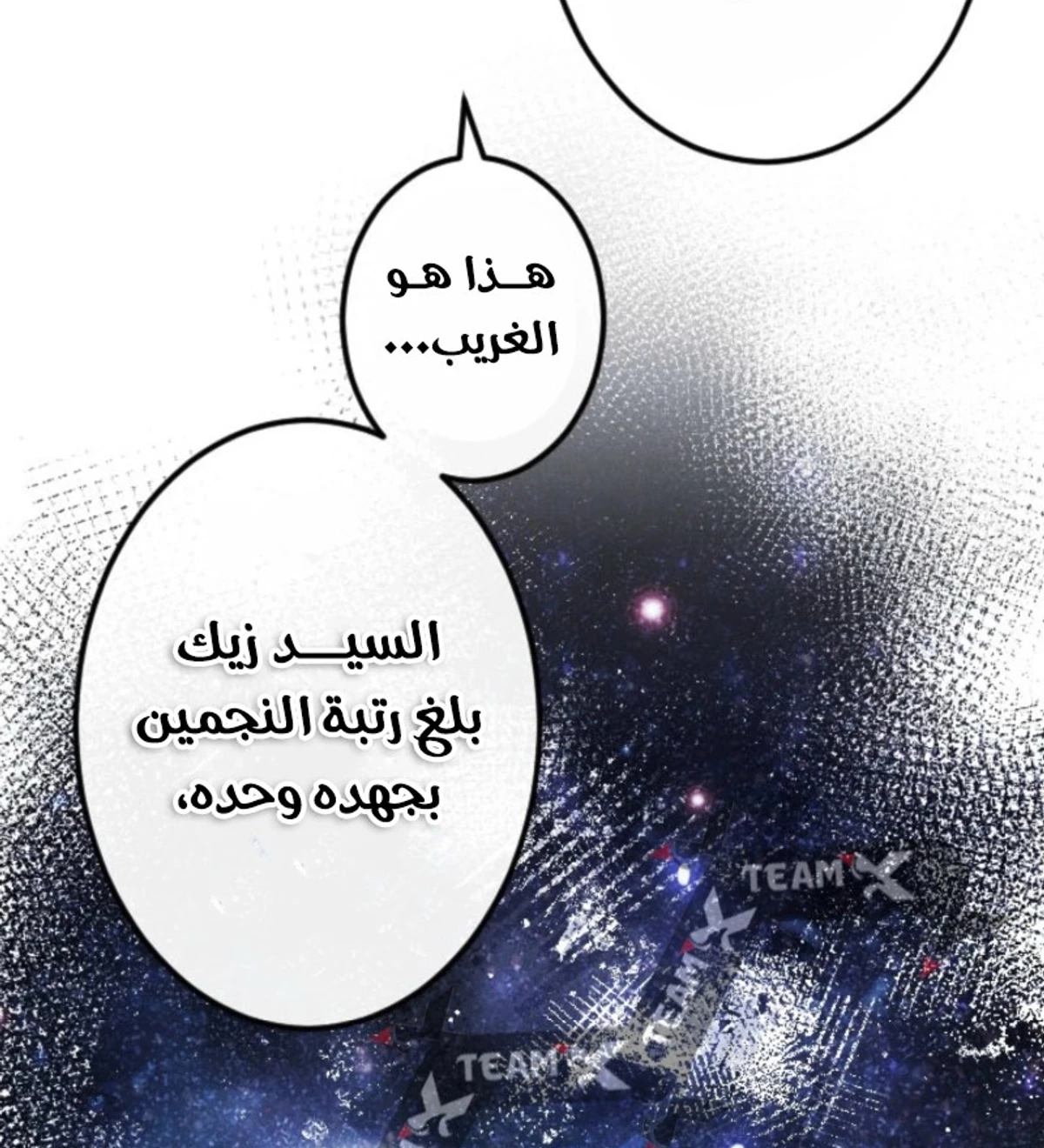 عودة المؤسس الأول بعد ألف عام الفصل 9 — صفحة 33
