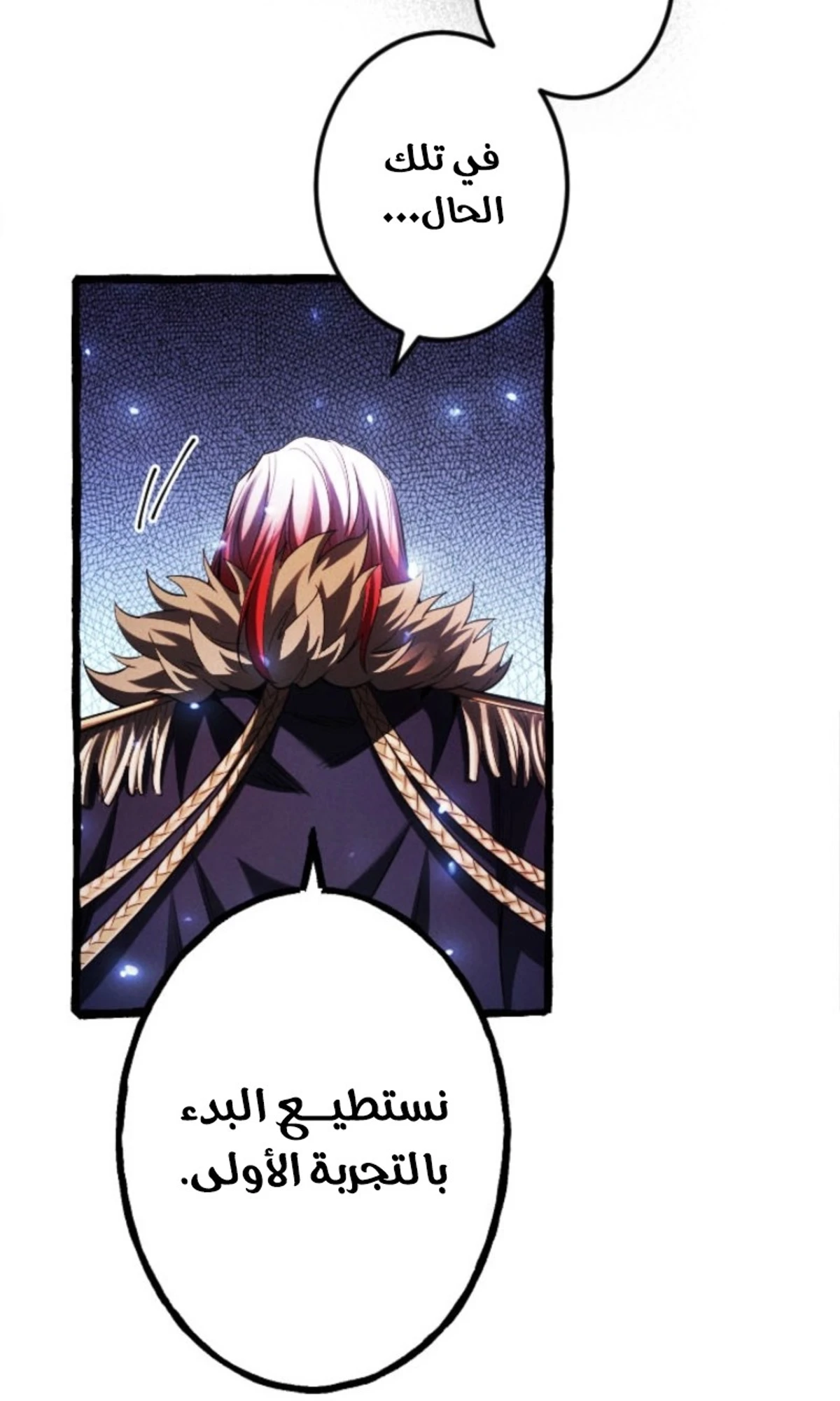 عودة المؤسس الأول بعد ألف عام الفصل 9 — صفحة 35