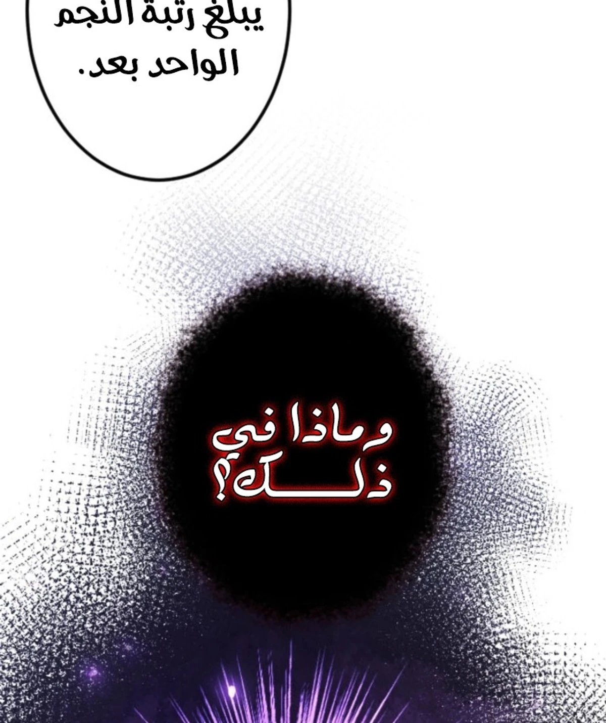عودة المؤسس الأول بعد ألف عام الفصل 9 — صفحة 37