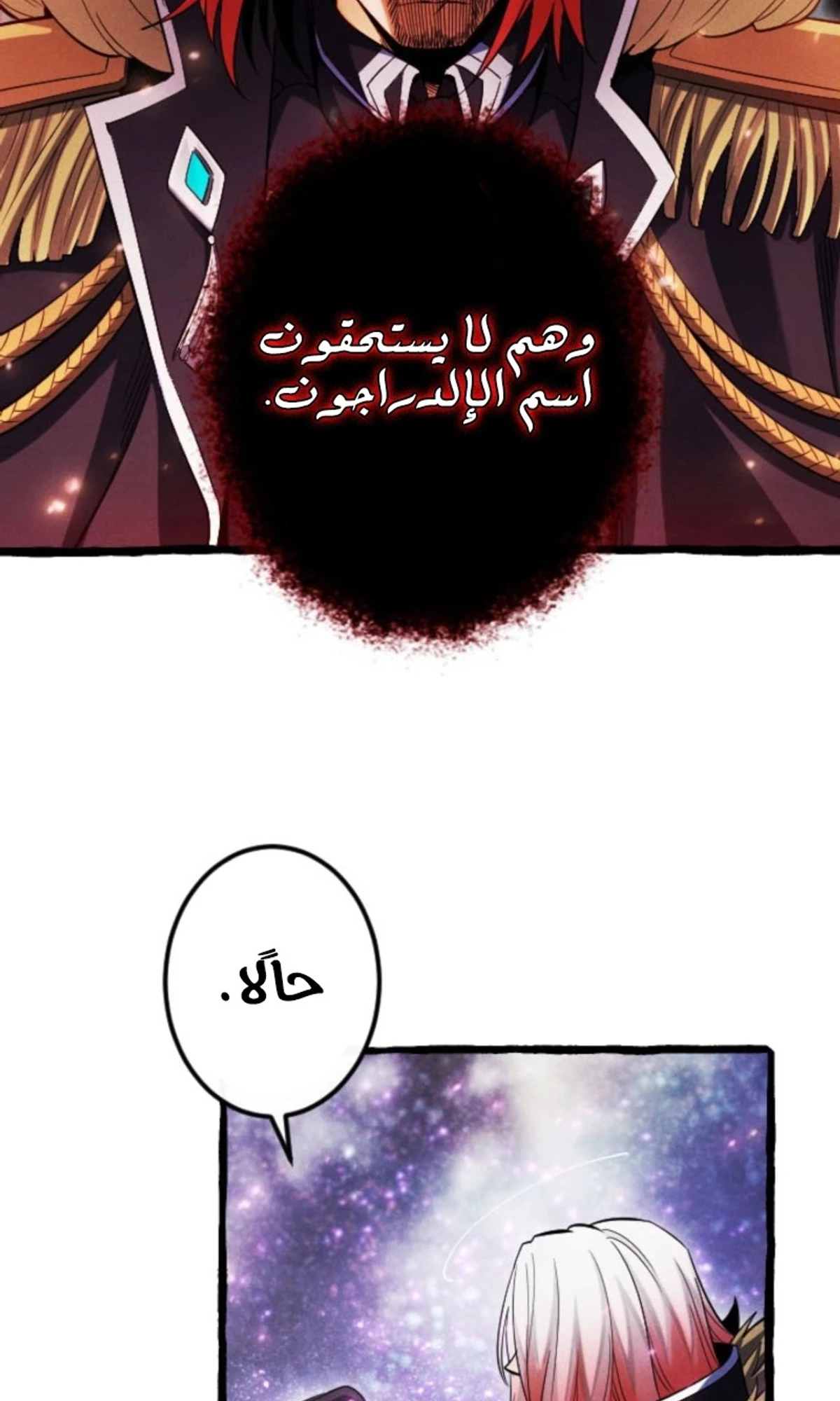 عودة المؤسس الأول بعد ألف عام الفصل 9 — صفحة 40