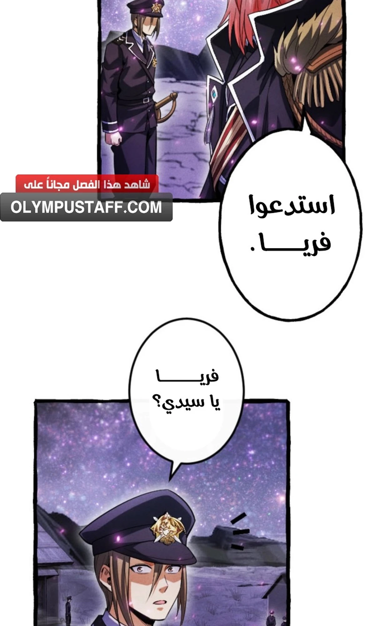 عودة المؤسس الأول بعد ألف عام الفصل 9 — صفحة 41