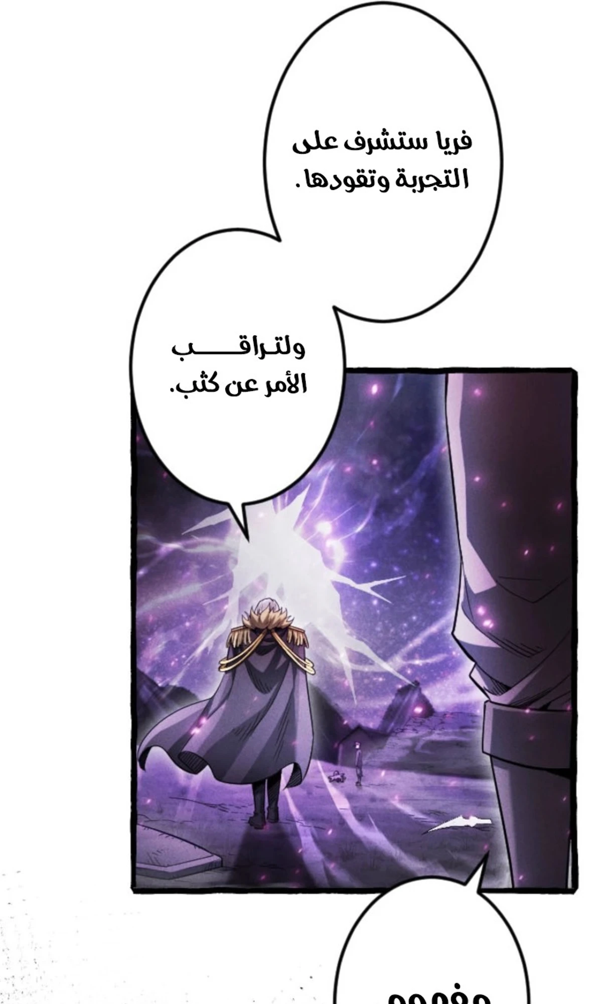 عودة المؤسس الأول بعد ألف عام الفصل 9 — صفحة 43