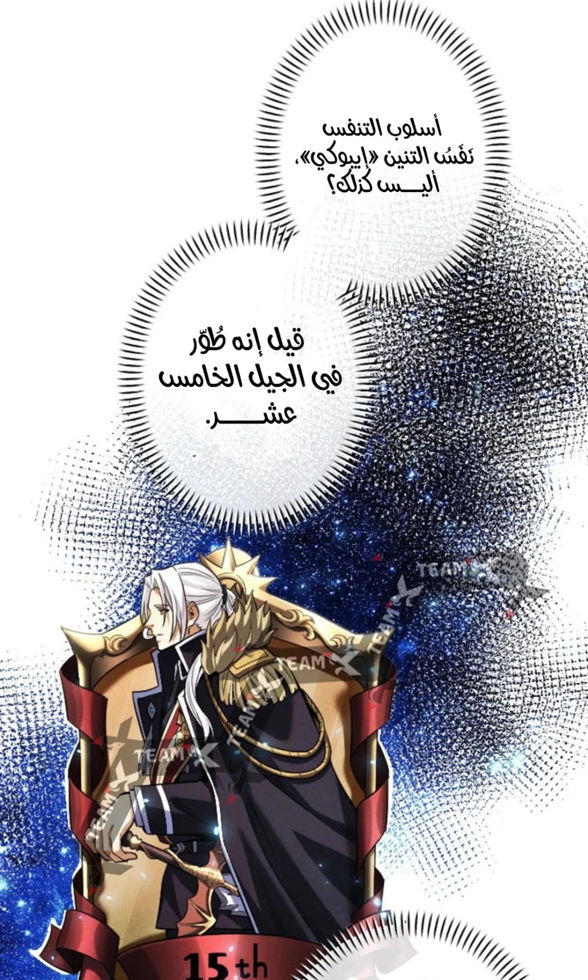 عودة المؤسس الأول بعد ألف عام الفصل 9 — صفحة 49