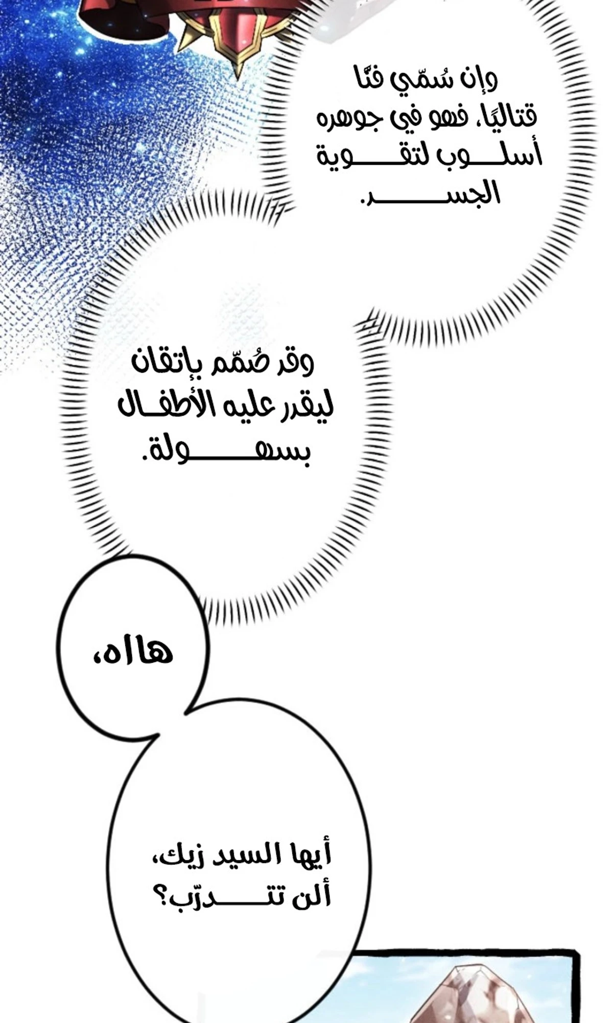 عودة المؤسس الأول بعد ألف عام الفصل 9 — صفحة 50