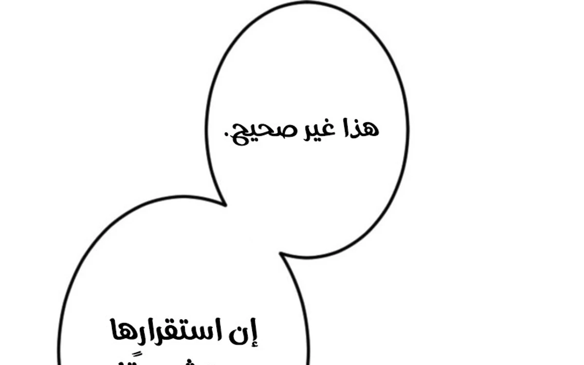 عودة المؤسس الأول بعد ألف عام الفصل 9 — صفحة 62