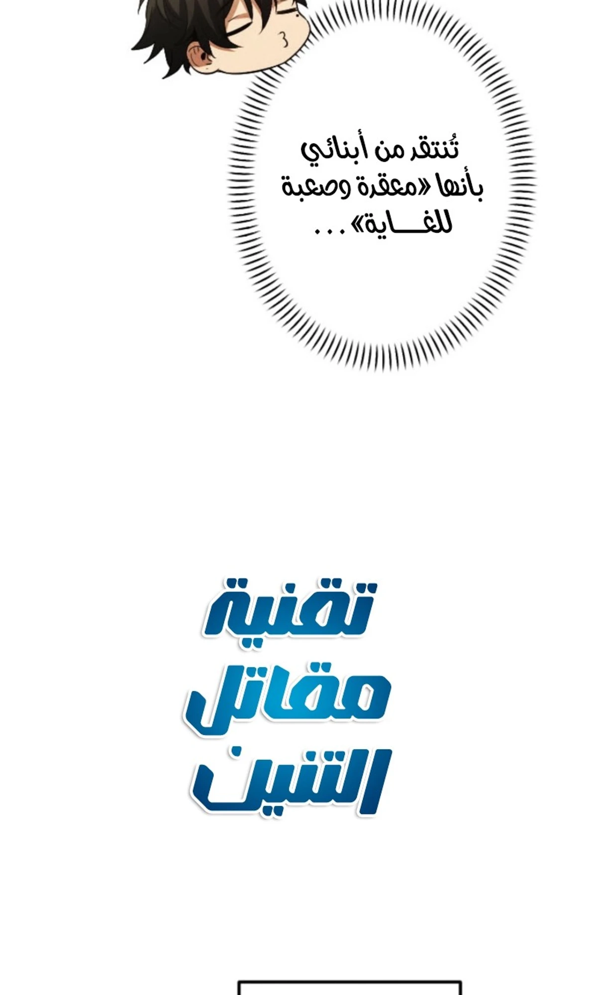 عودة المؤسس الأول بعد ألف عام الفصل 9 — صفحة 64